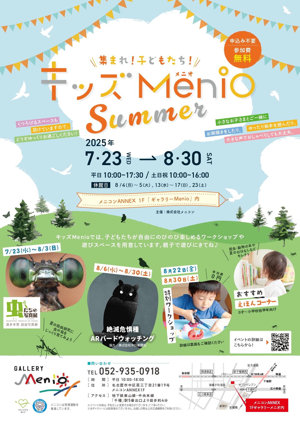 集まれ！子どもたち！キッズMenio　Summer