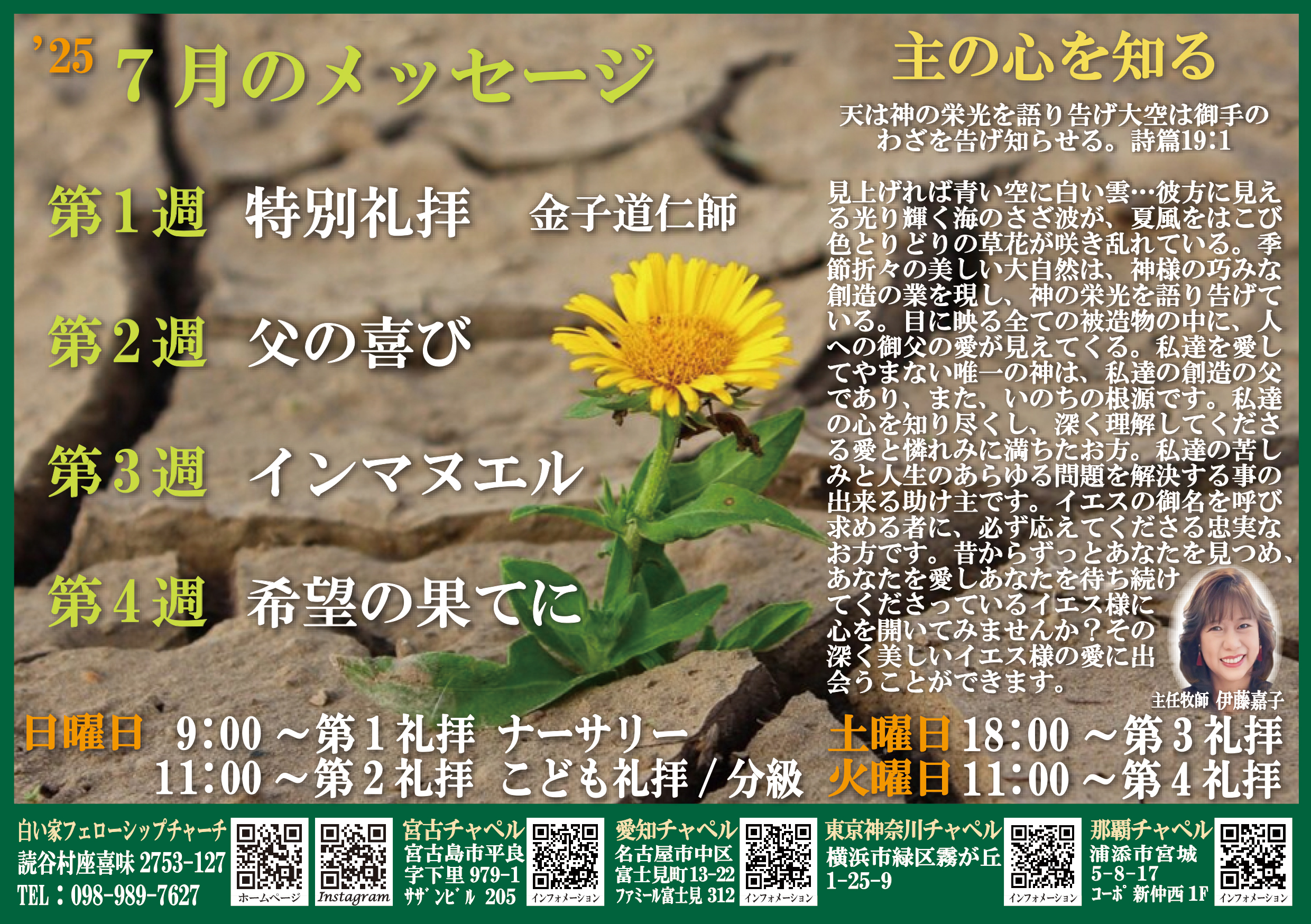 聖日礼拝のご案内