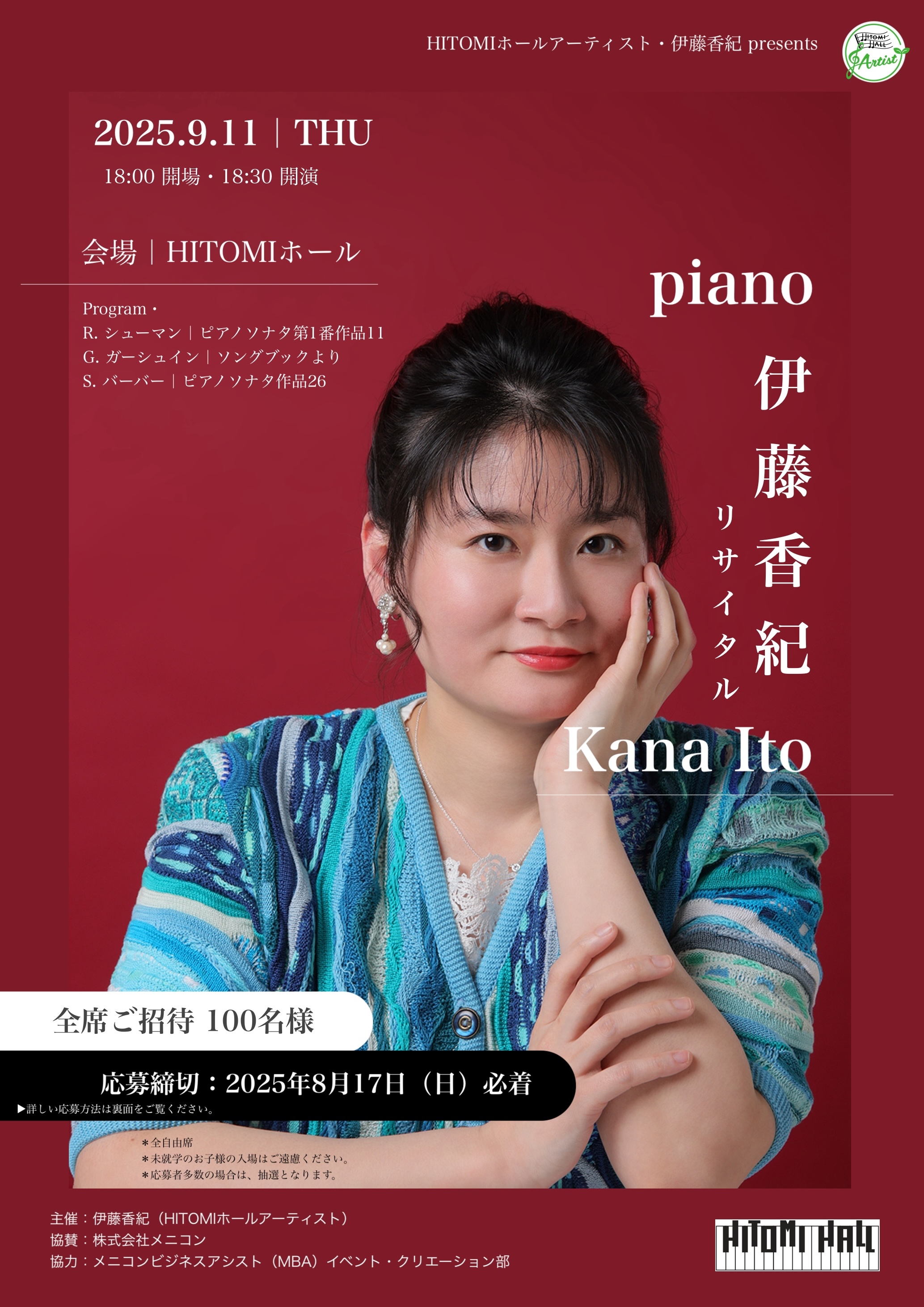 HITOMIホールアーティスト・伊藤香紀presents「伊藤香紀ピアノリサイタル」