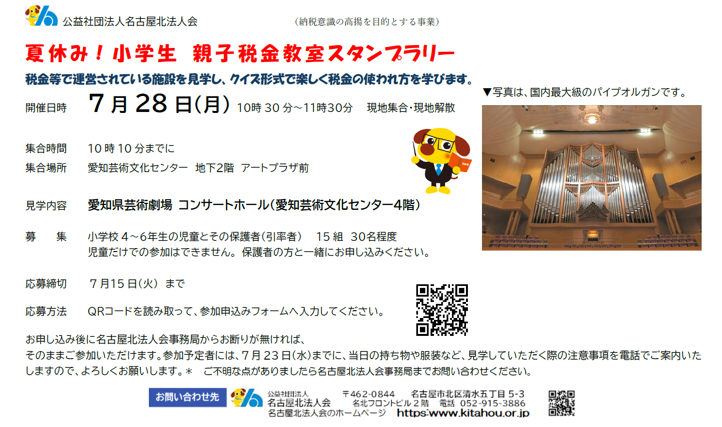 夏休み!!　小学生親子 税金教室 スタンプラリー