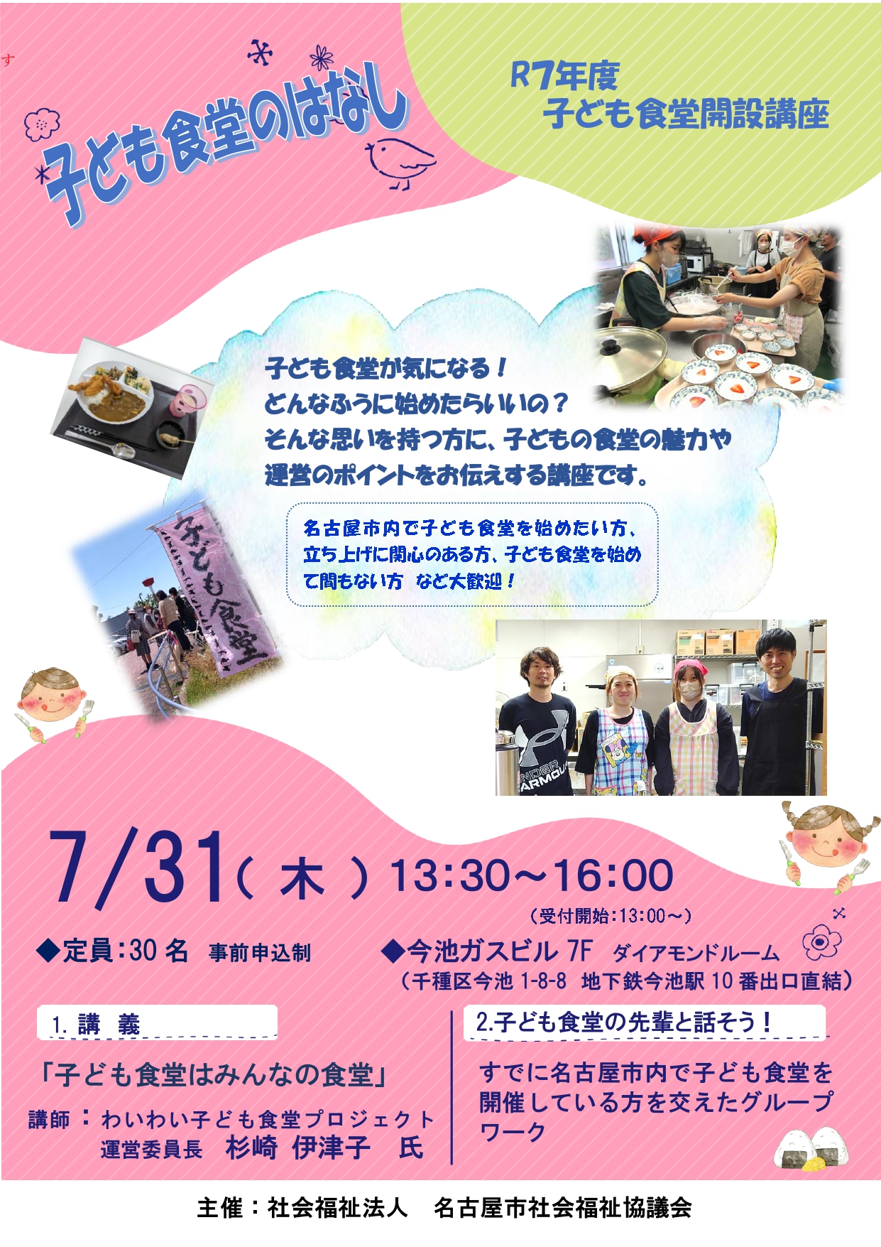 子ども食堂等の開設に関する研修