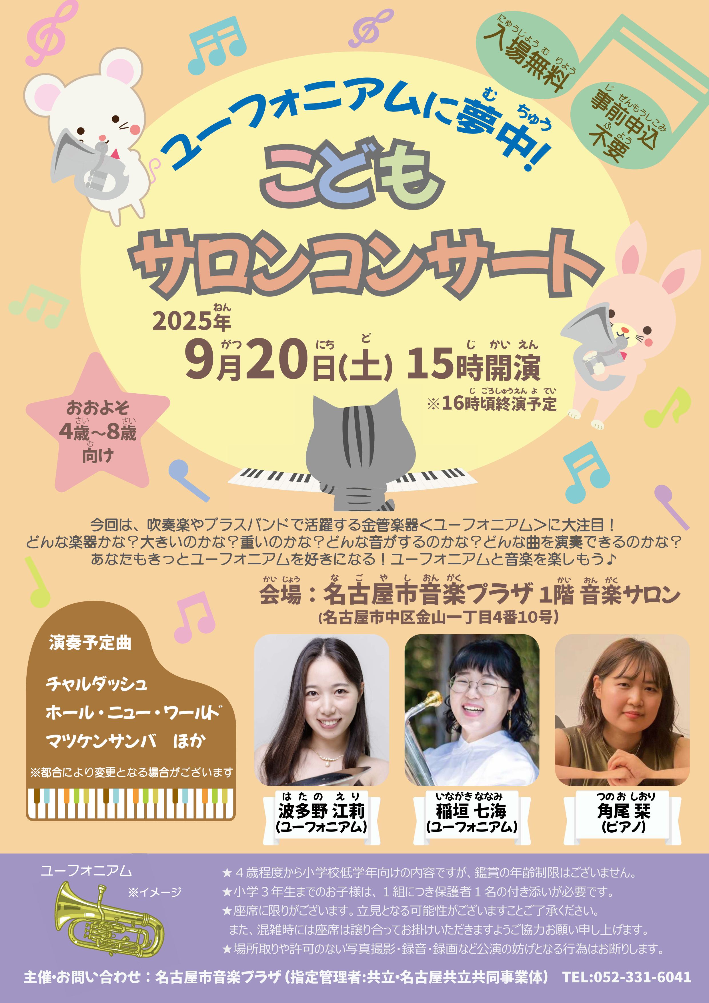 こどもサロンコンサート