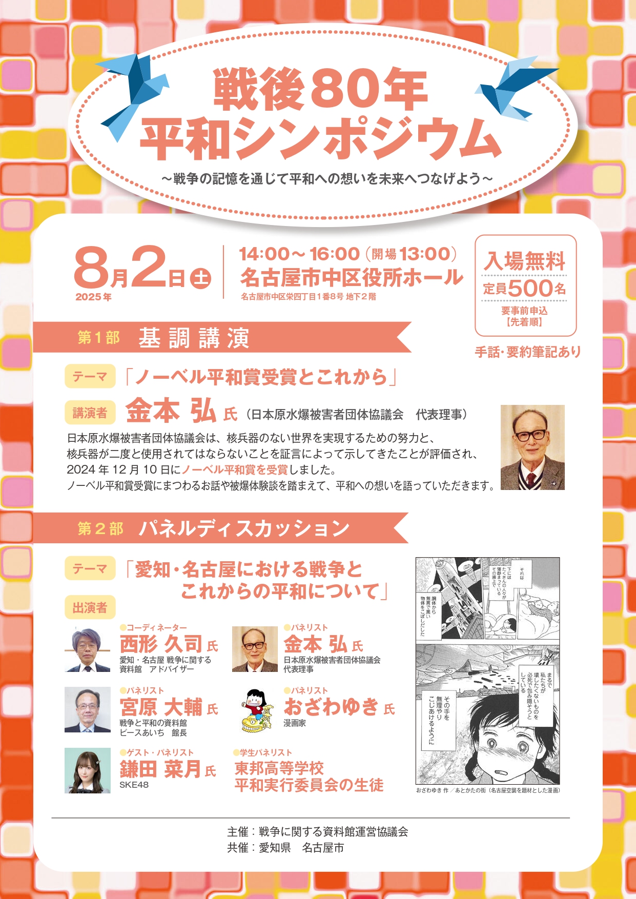 戦後80年平和シンポジウム