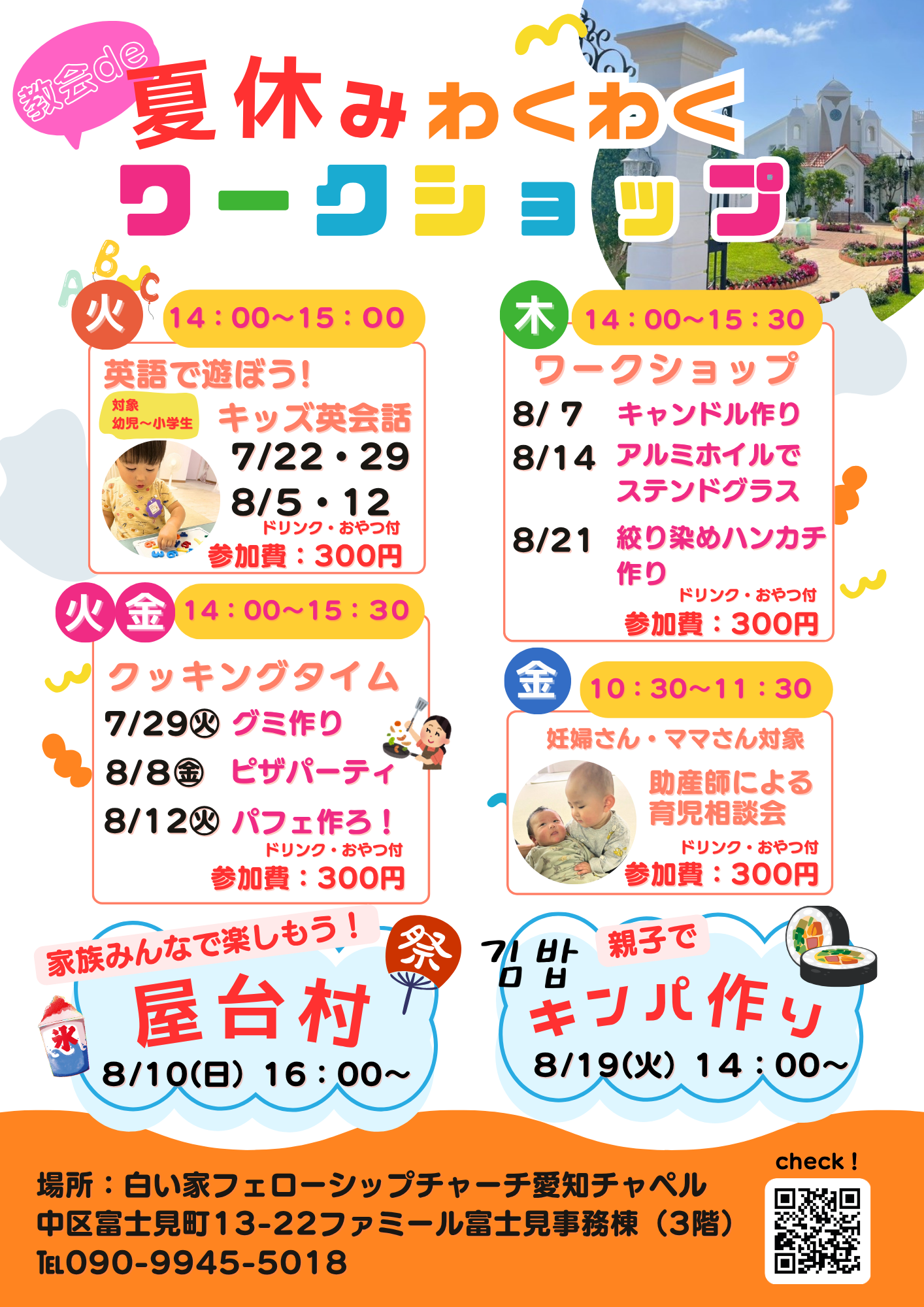 夏休みわくわくワークショップ