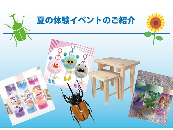 ハンズ名古屋店 夏の体験イベントのご紹介