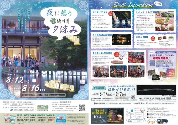 夜に憩う　徳川園夕涼み　8/12～8/16