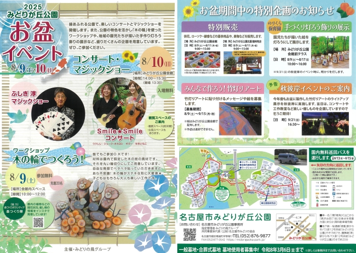 みどりが丘公園　お盆イベント