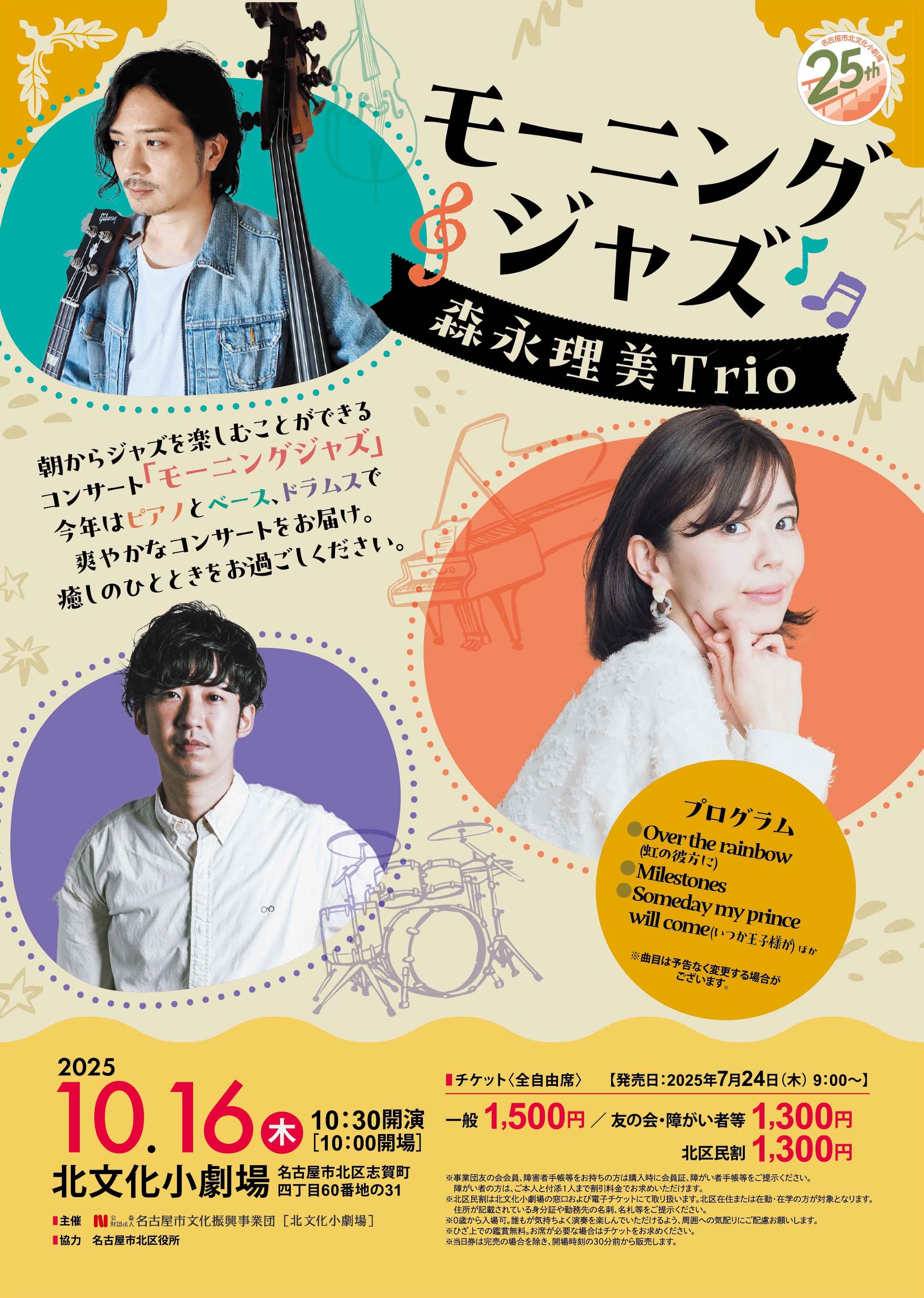 モーニングジャズ　森永理美Trio