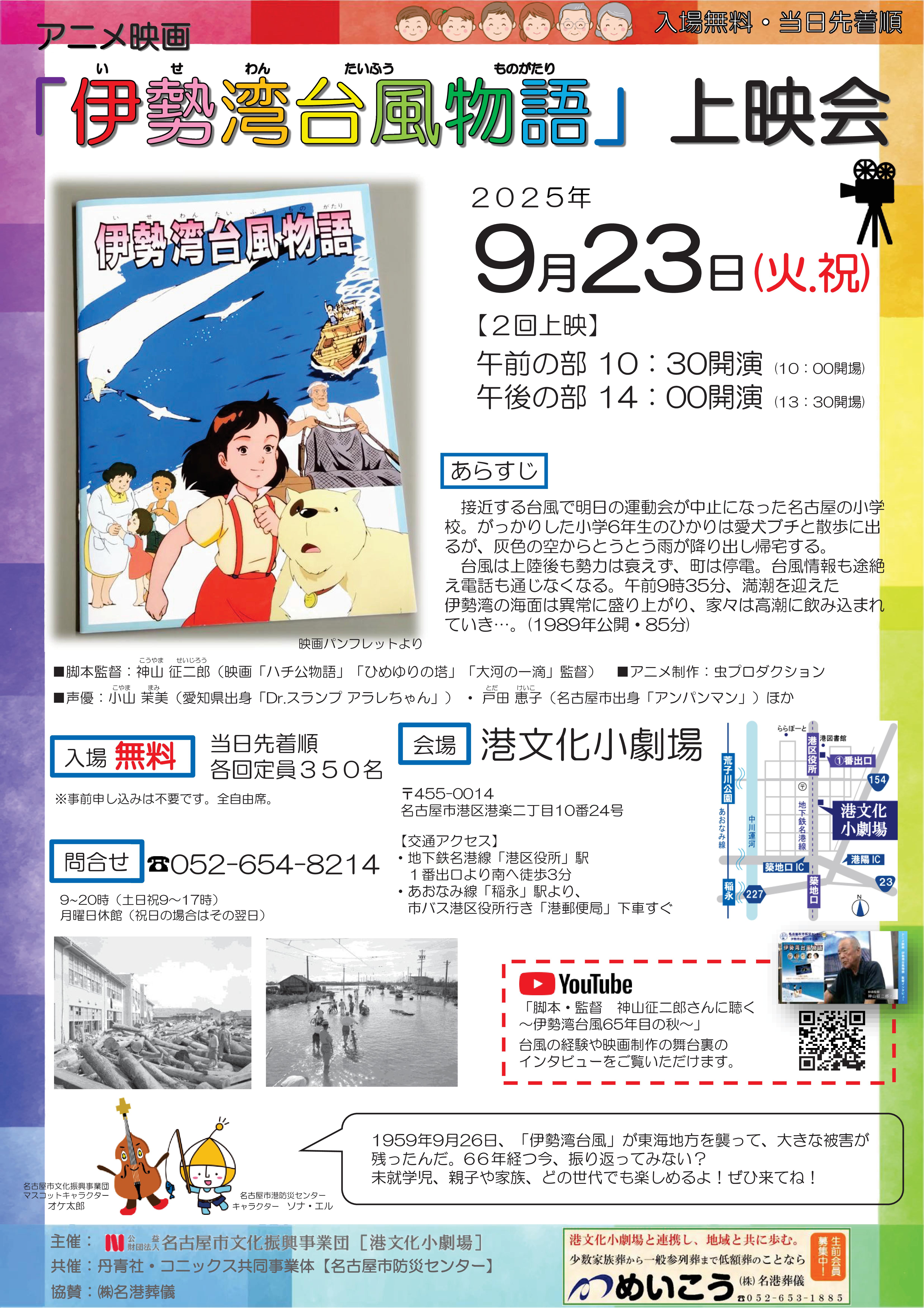 アニメ映画「伊勢湾台風物語」上映会