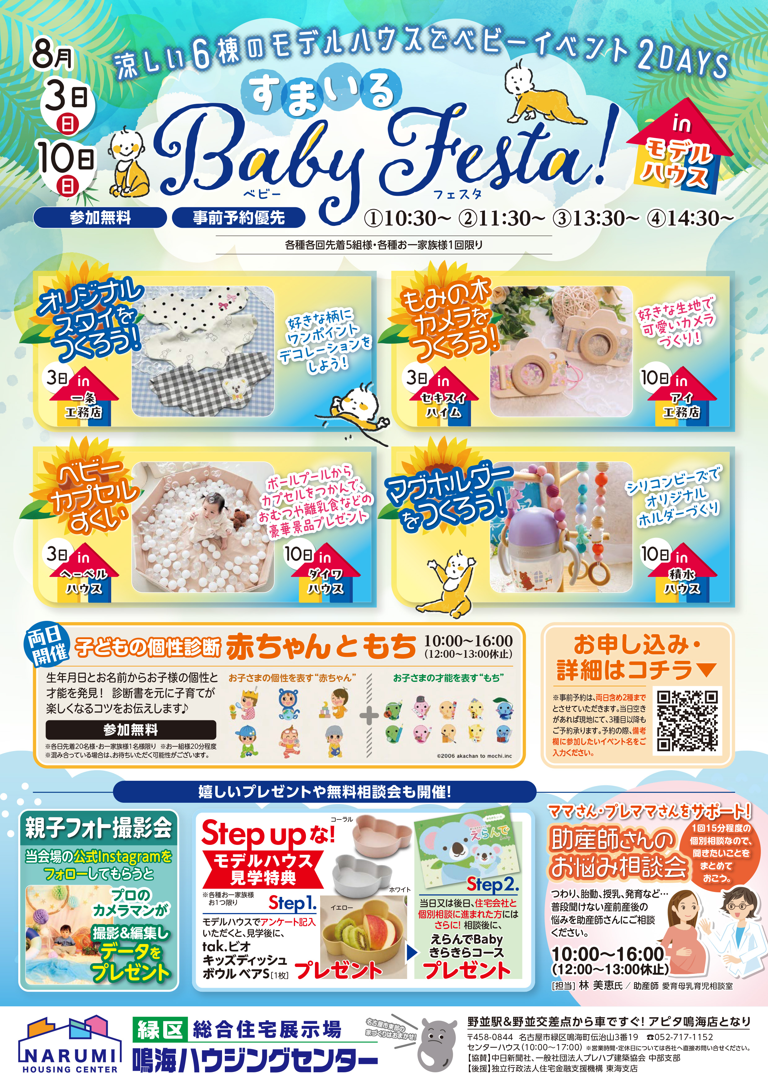 8/3,10(日)すまいるBaby Festa！inモデルハウス【涼しいモデルハウスで参加無料のベビーイベント開催】