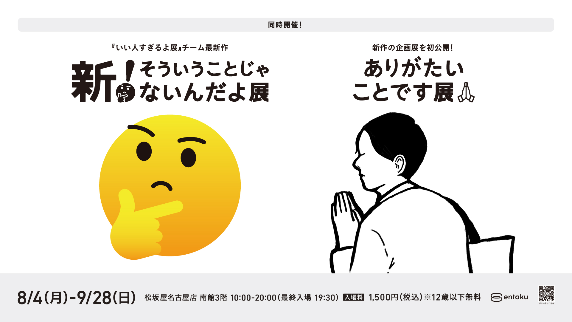 新!そういうことじゃないんだよ展+ありがたいことです展