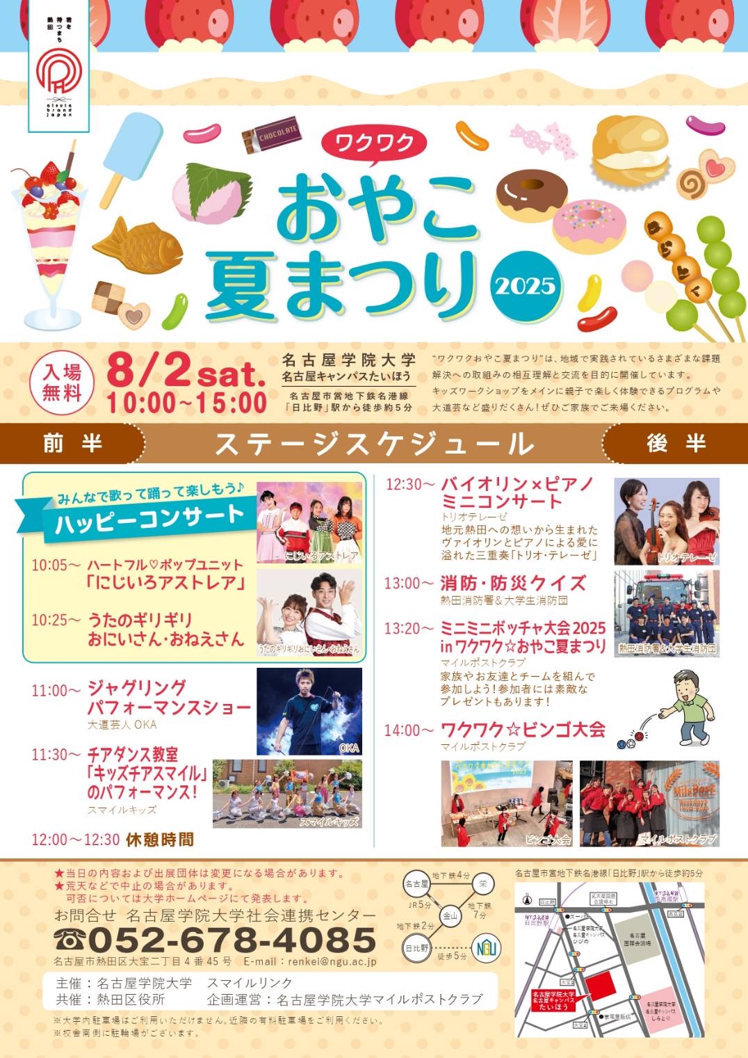ワクワク☆おやこ夏まつり2025