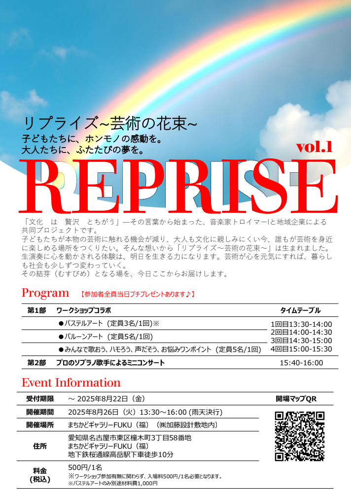 リプライズ～芸術の花束vol.1