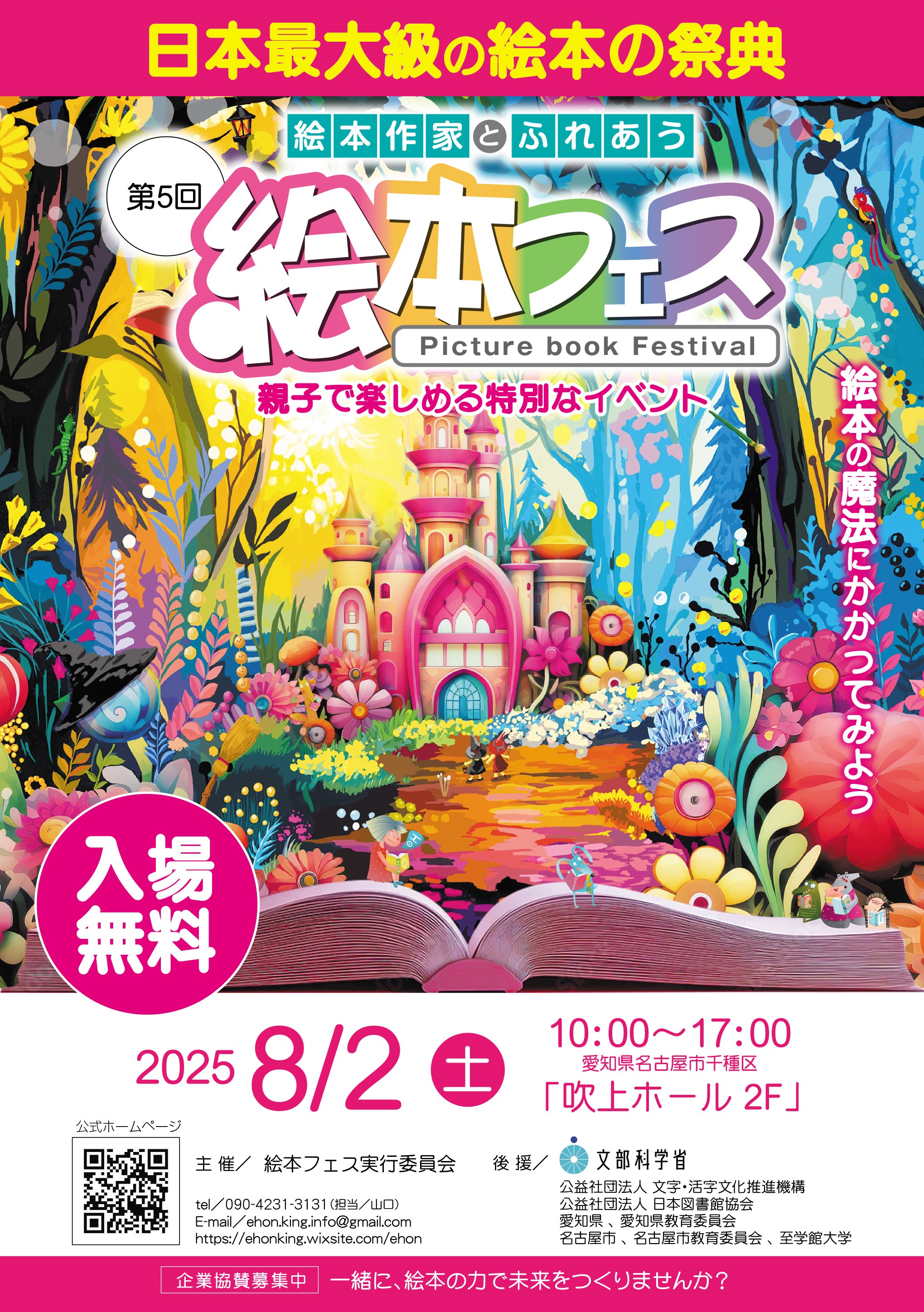 第5回　絵本フェス