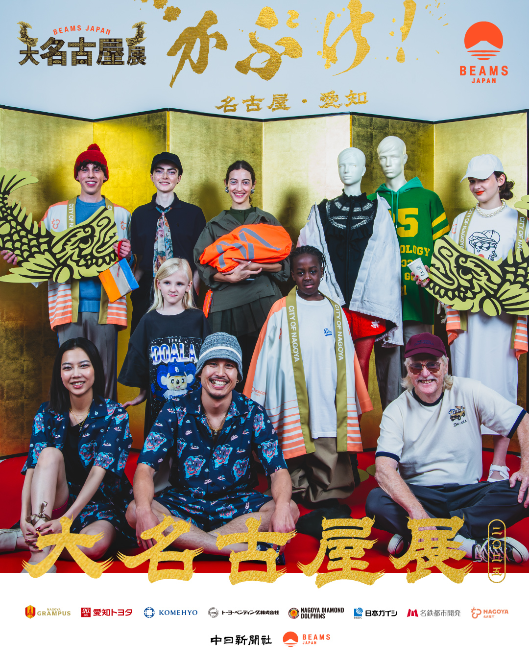 【ラシック】BEAMS JAPAN「大名古屋展2025」