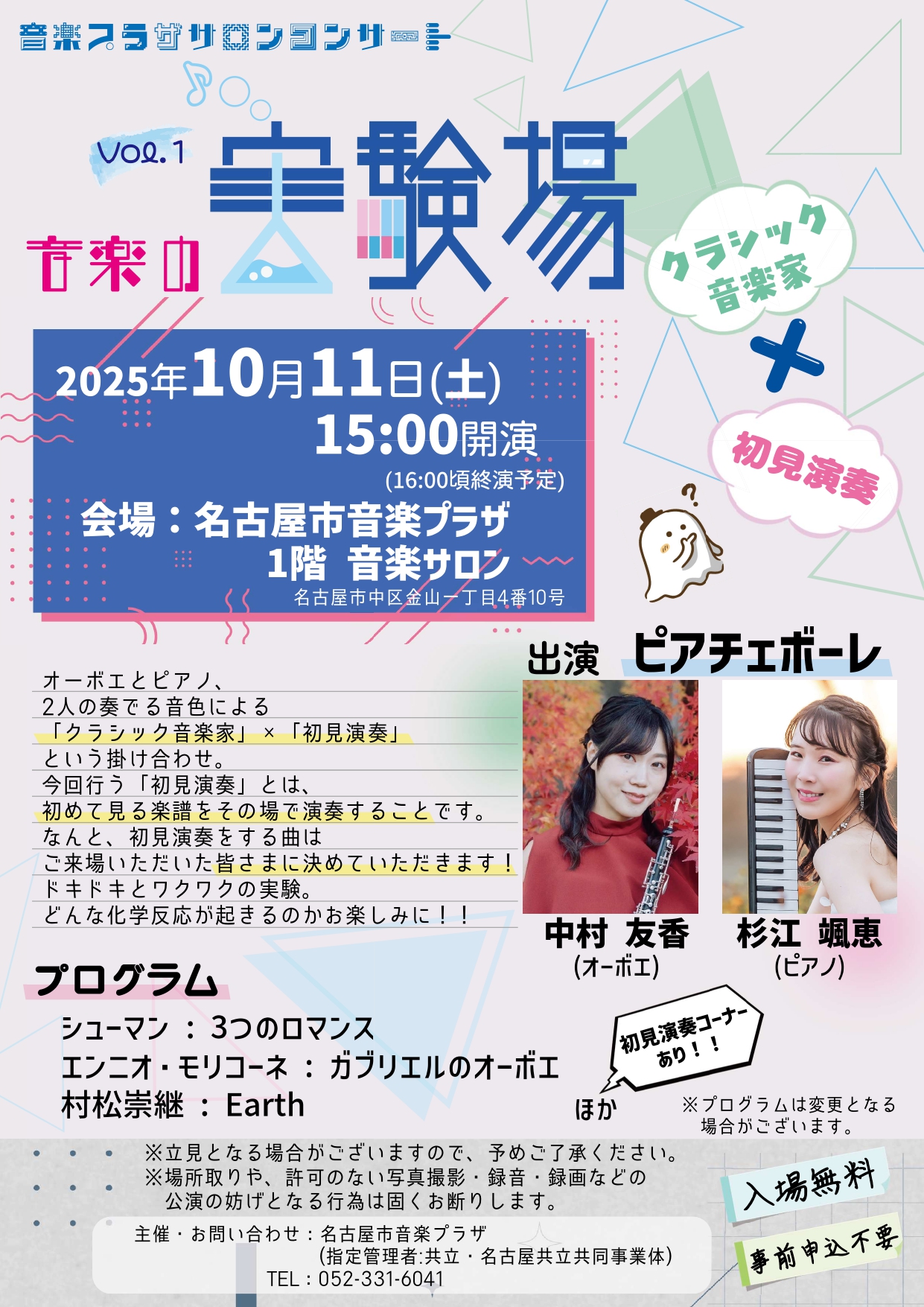 音楽プラザサロンコンサート  音楽の実験場 Vol.1  「クラシック音楽家」×「初見演奏」