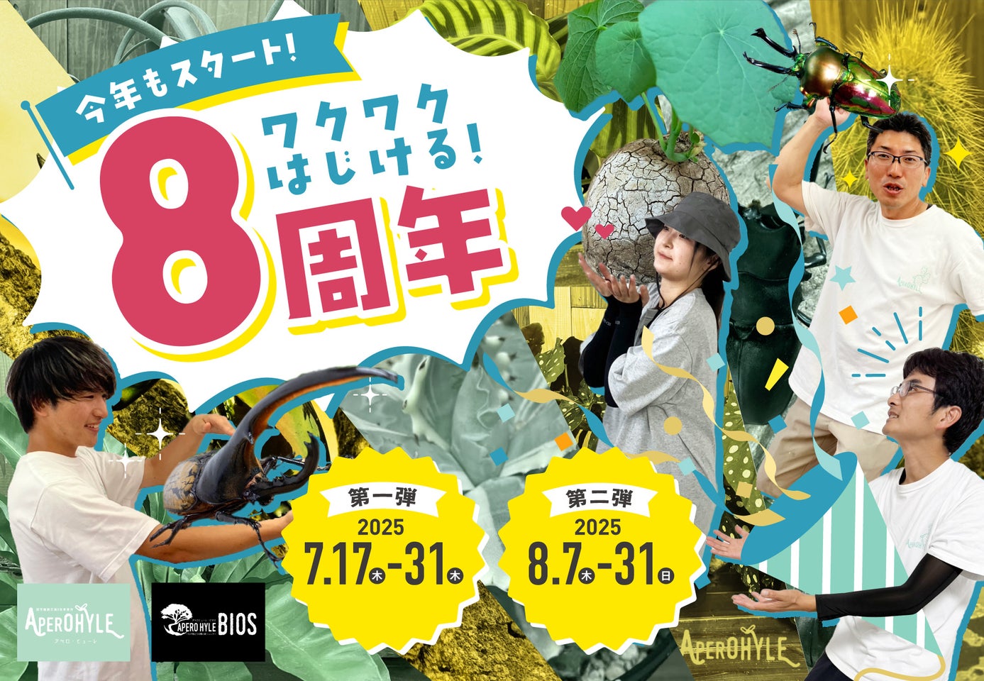 APERO HYLE 8周年祭