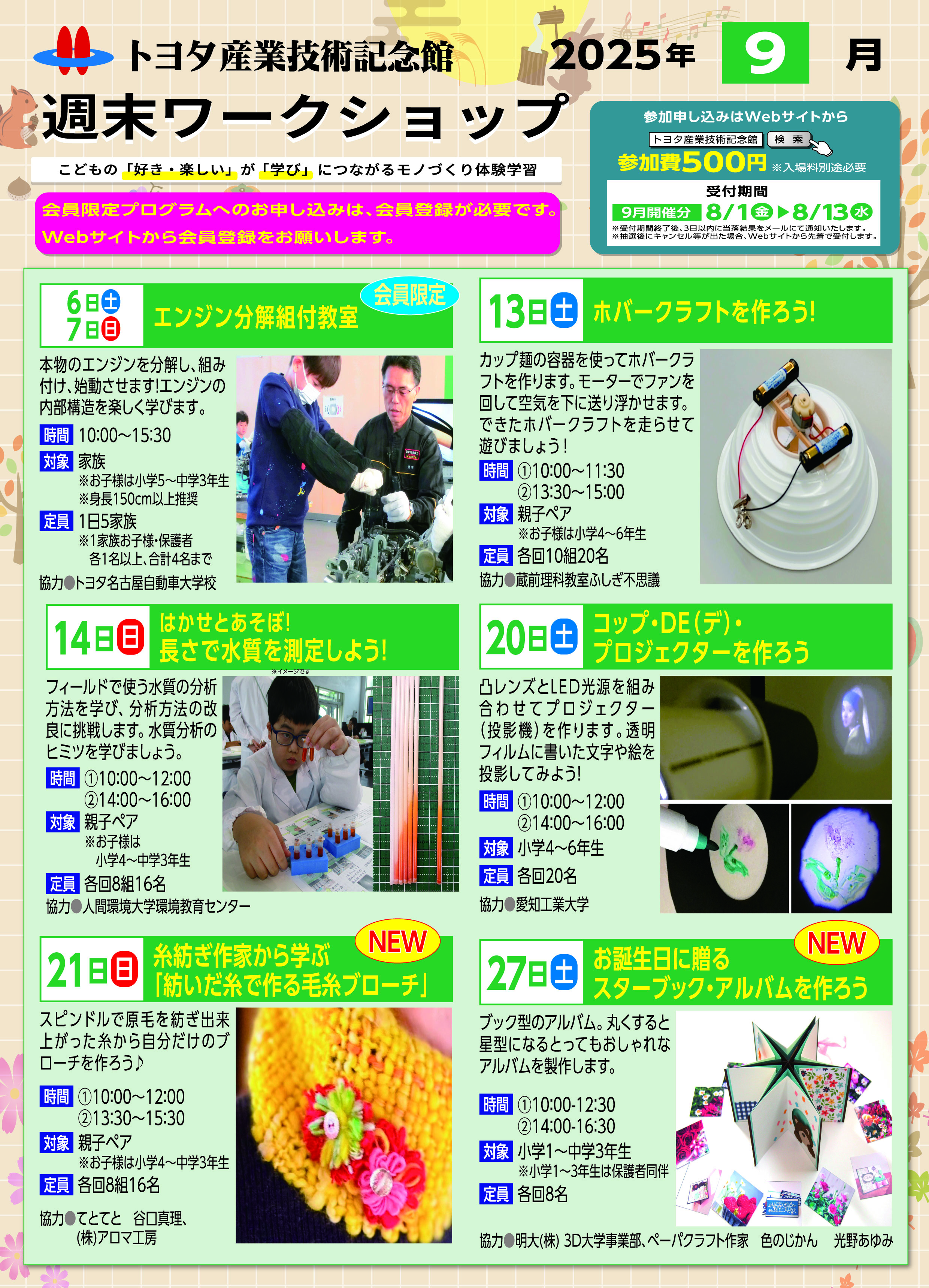 【トヨタ産業技術記念館】週末ワークショップ  9月開催