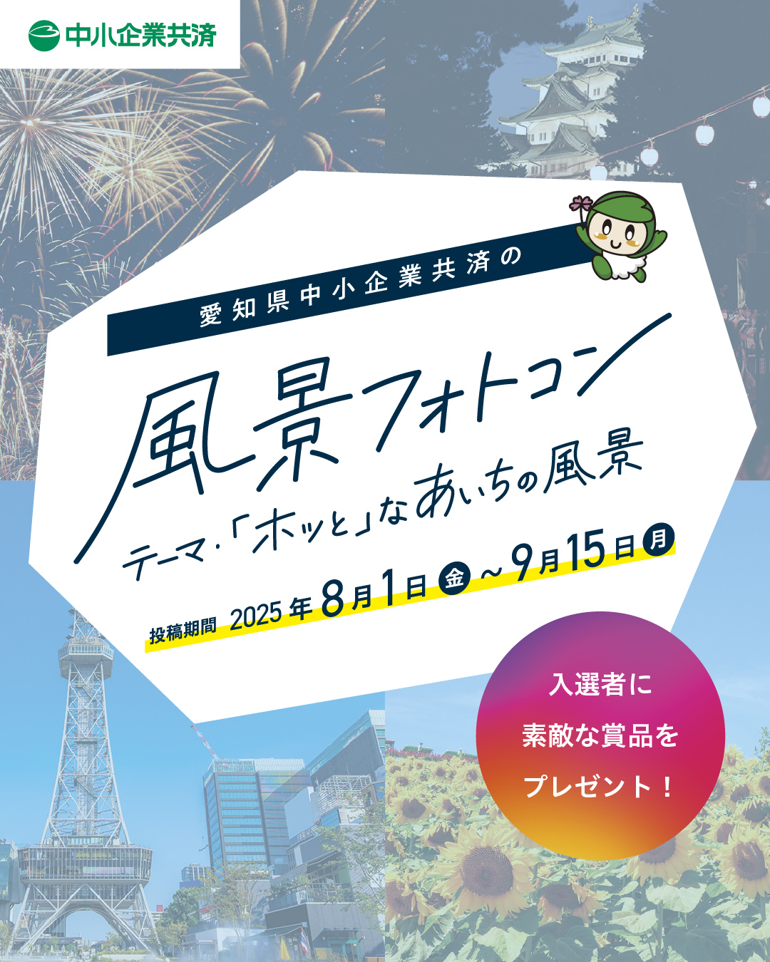 インスタグラムで風景フォトコンテスト