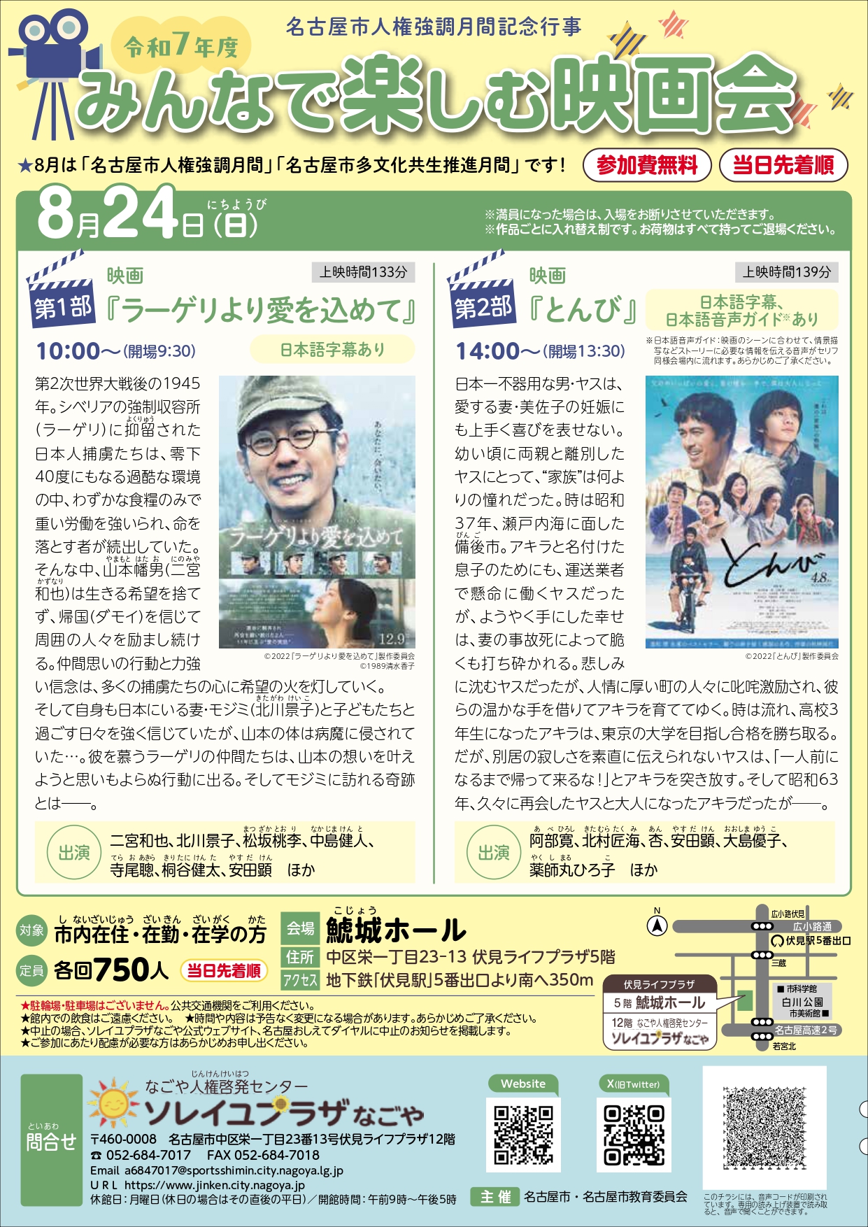 令和7年度「みんなで楽しむ映画会」