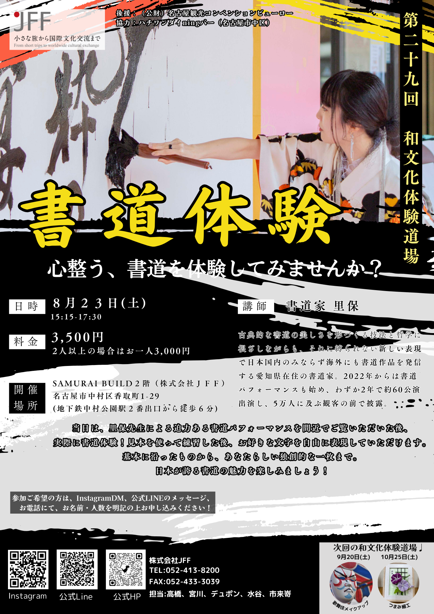 第29回和文化体験道場≪書道体験≫