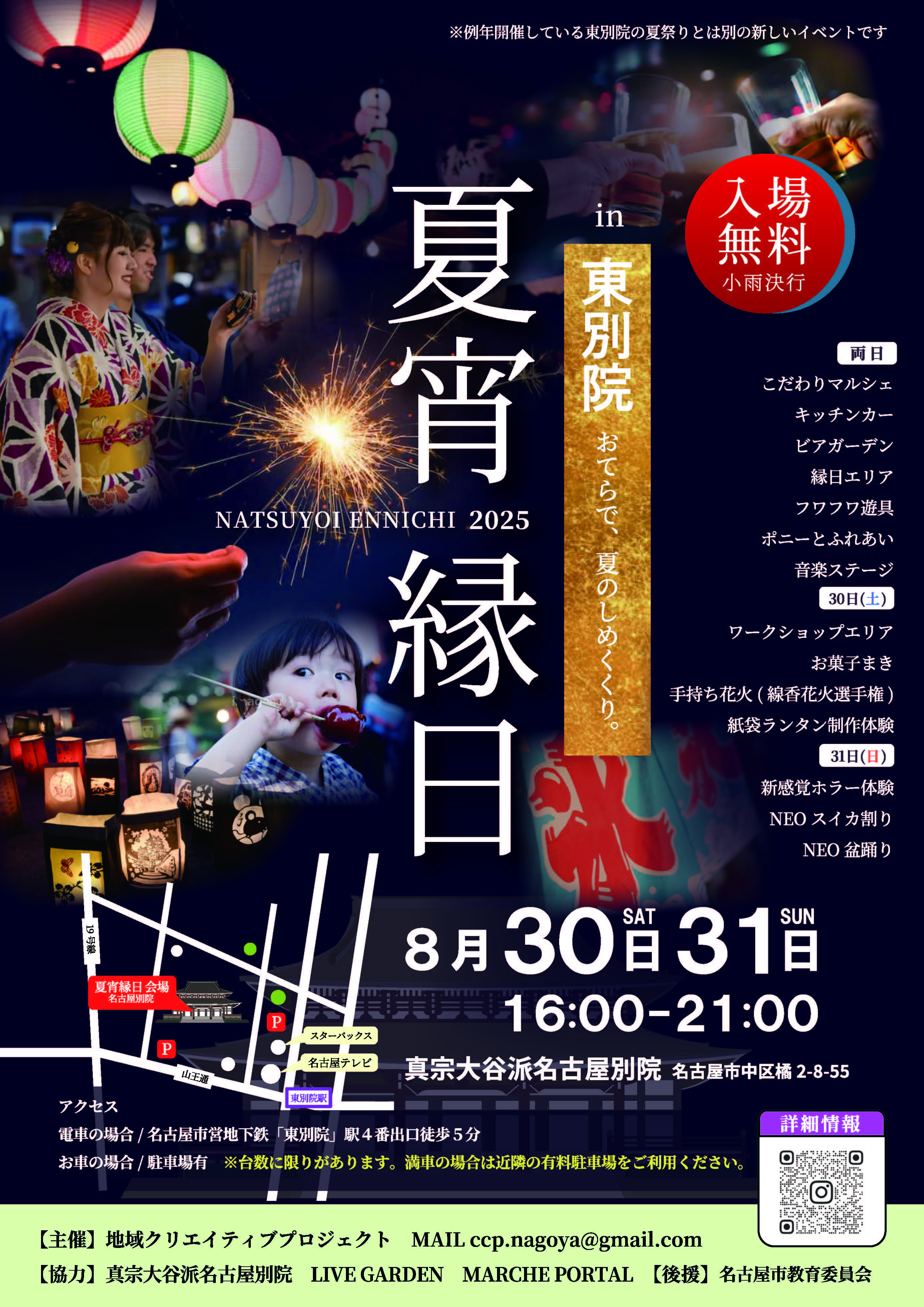 夏宵縁日 in 東別院　～おてらで夏のしめくくり。～