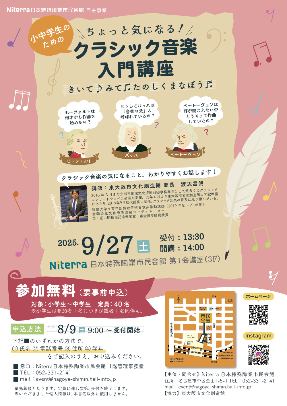 ＼ちょっと気になる！／ 小中学生のための《クラシック音楽入門講座》