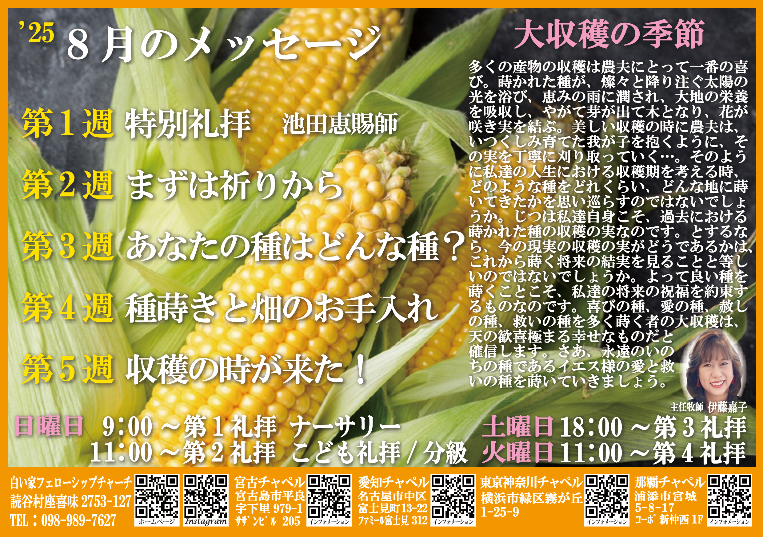 聖日礼拝のご案内