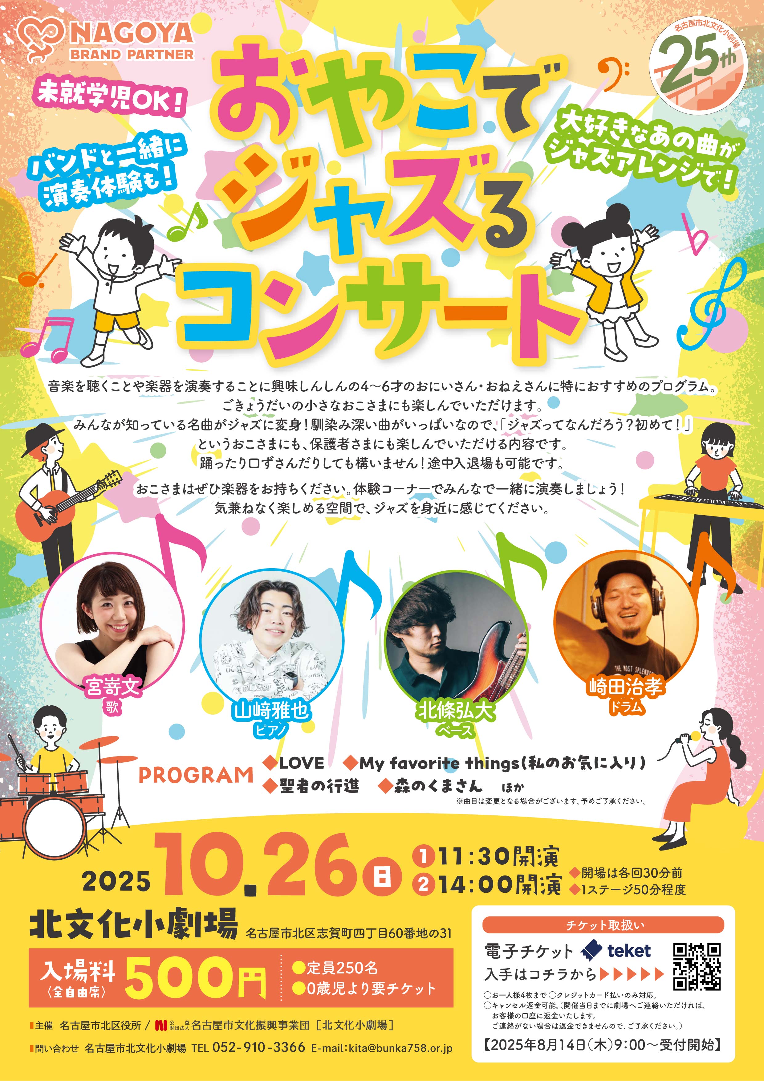 おやこでジャズるコンサート