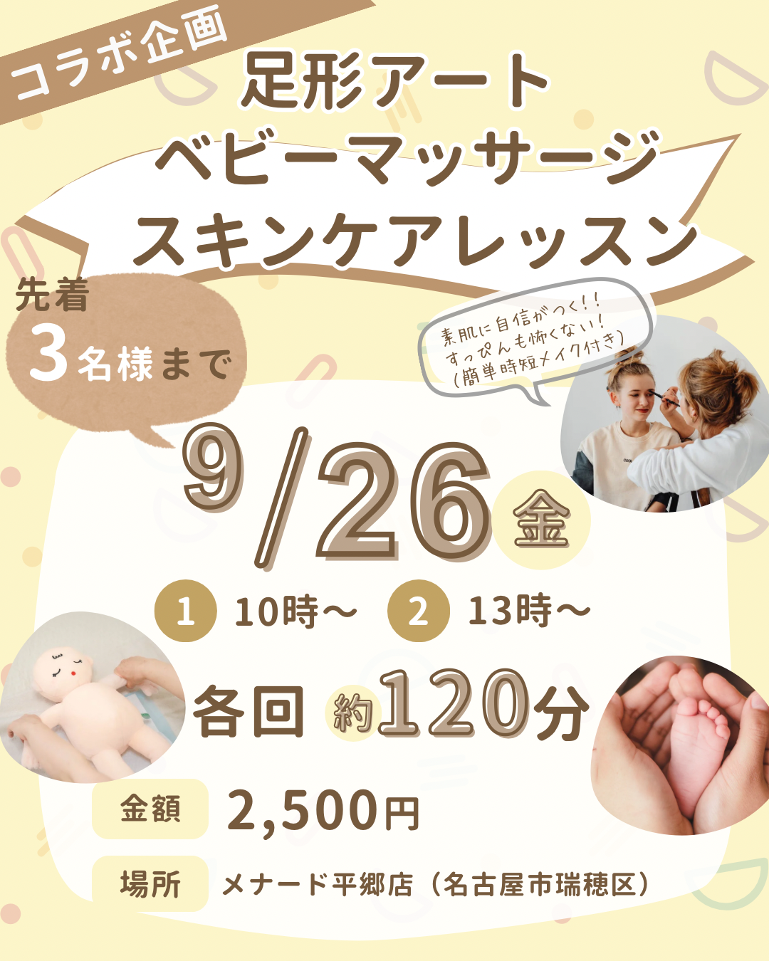9/26  ベビマコラボイベント