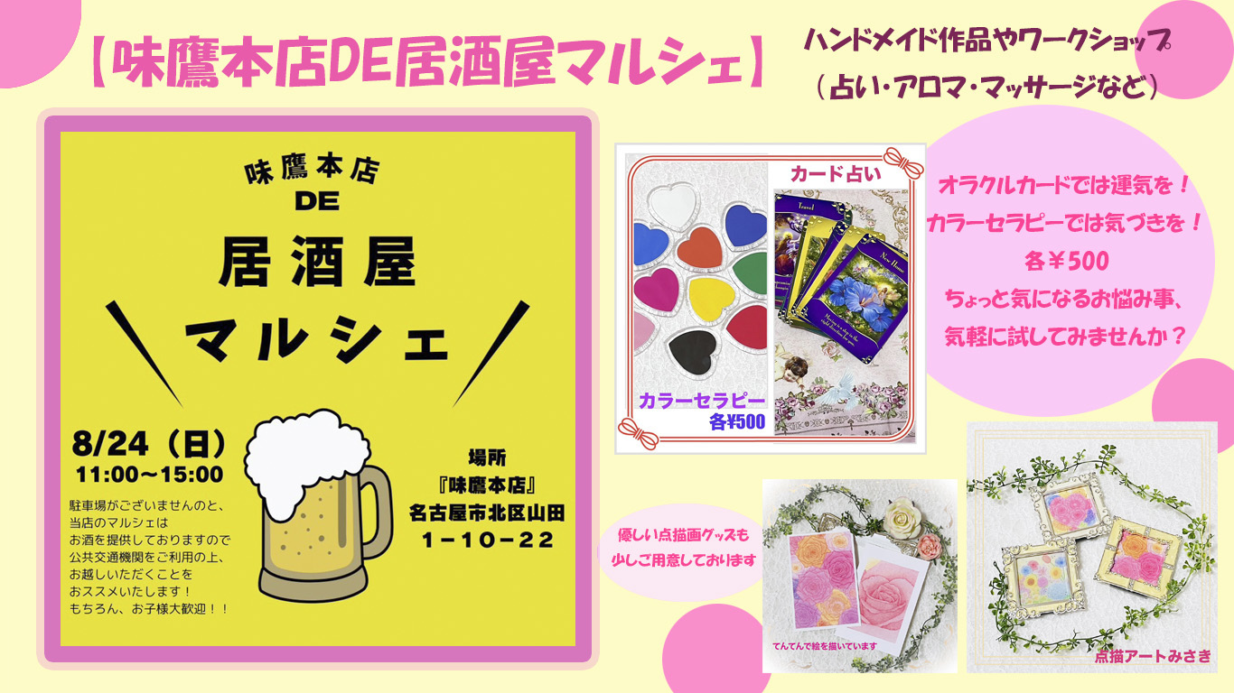 味鷹本店DE居酒屋マルシェ　in　みさき