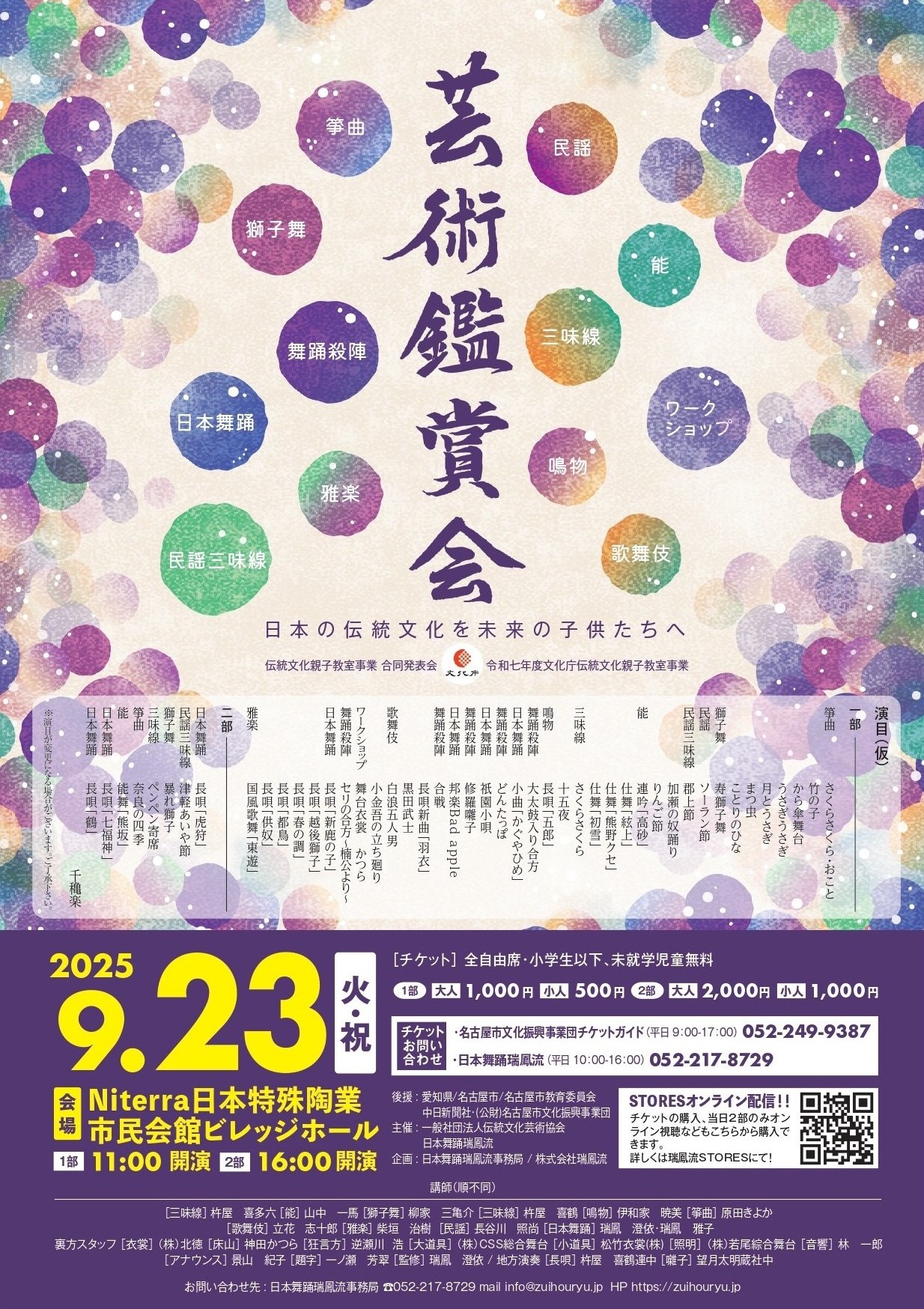 芸術鑑賞会