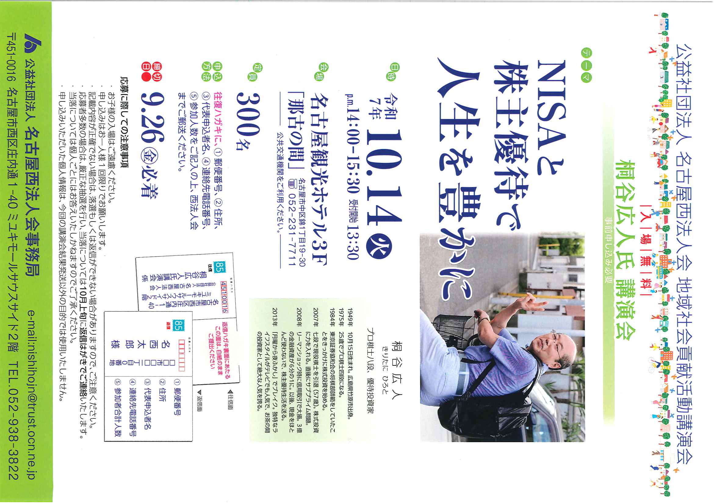 地域社会貢献活動講演会