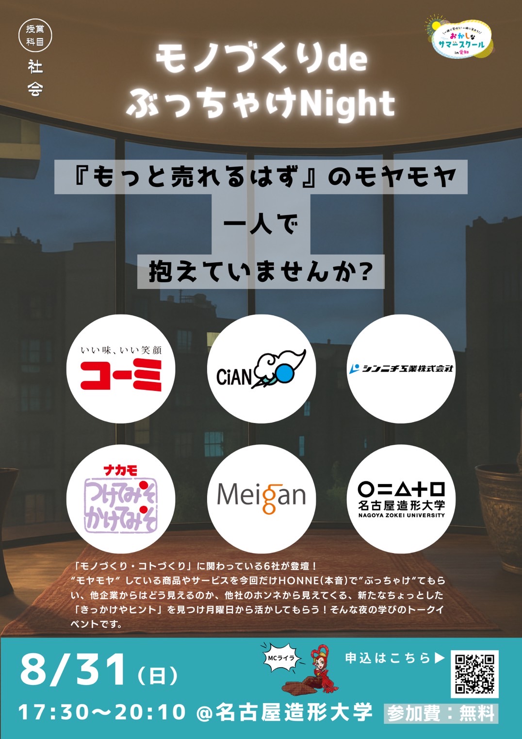 おかしなサマースクール2025【大人向け/社会】モノづくりdeぶっちゃけNight