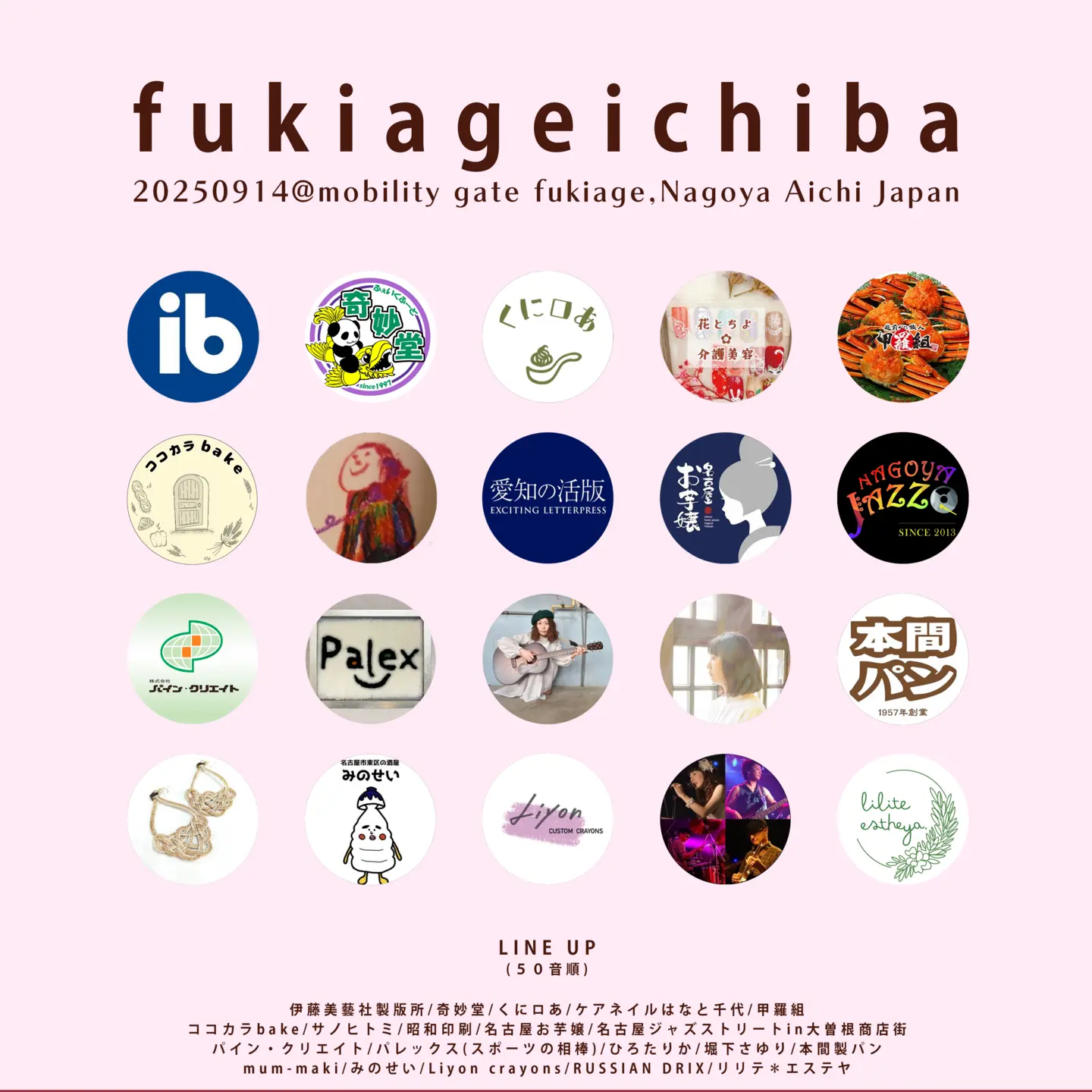 フキアゲイチバ25秋