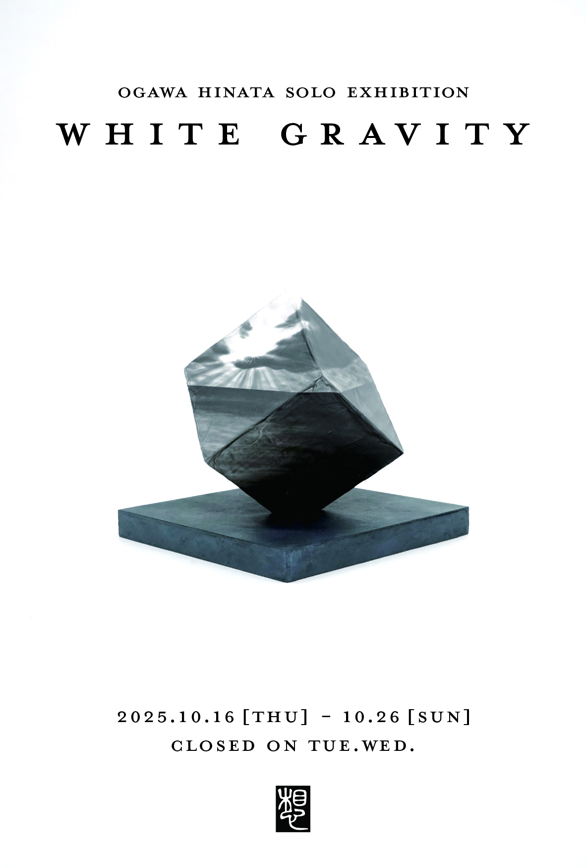 小川 日夏太 個展「WHITE GRAVITY／白い重力」