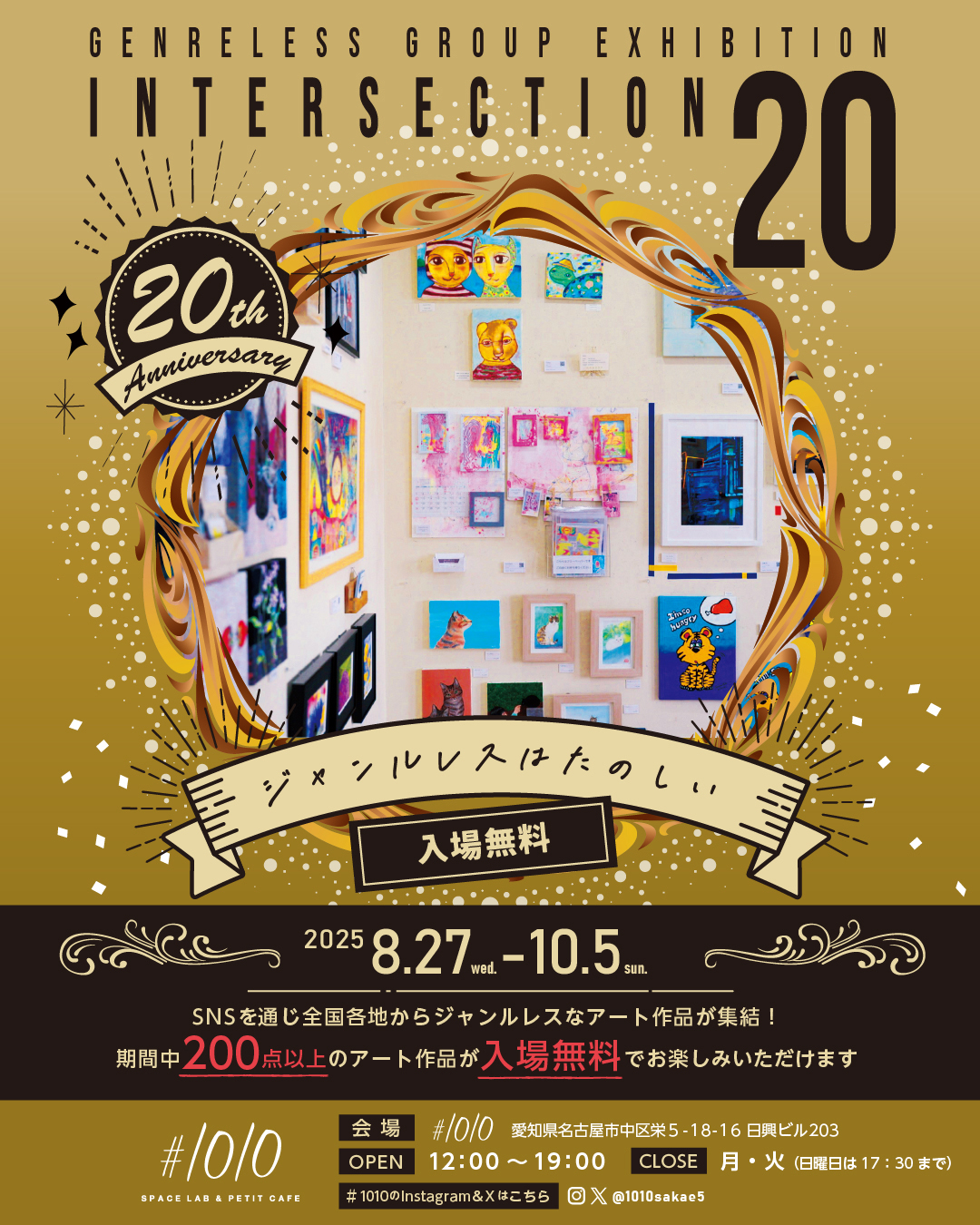 ジャンルレスグループ展 [intersection20]