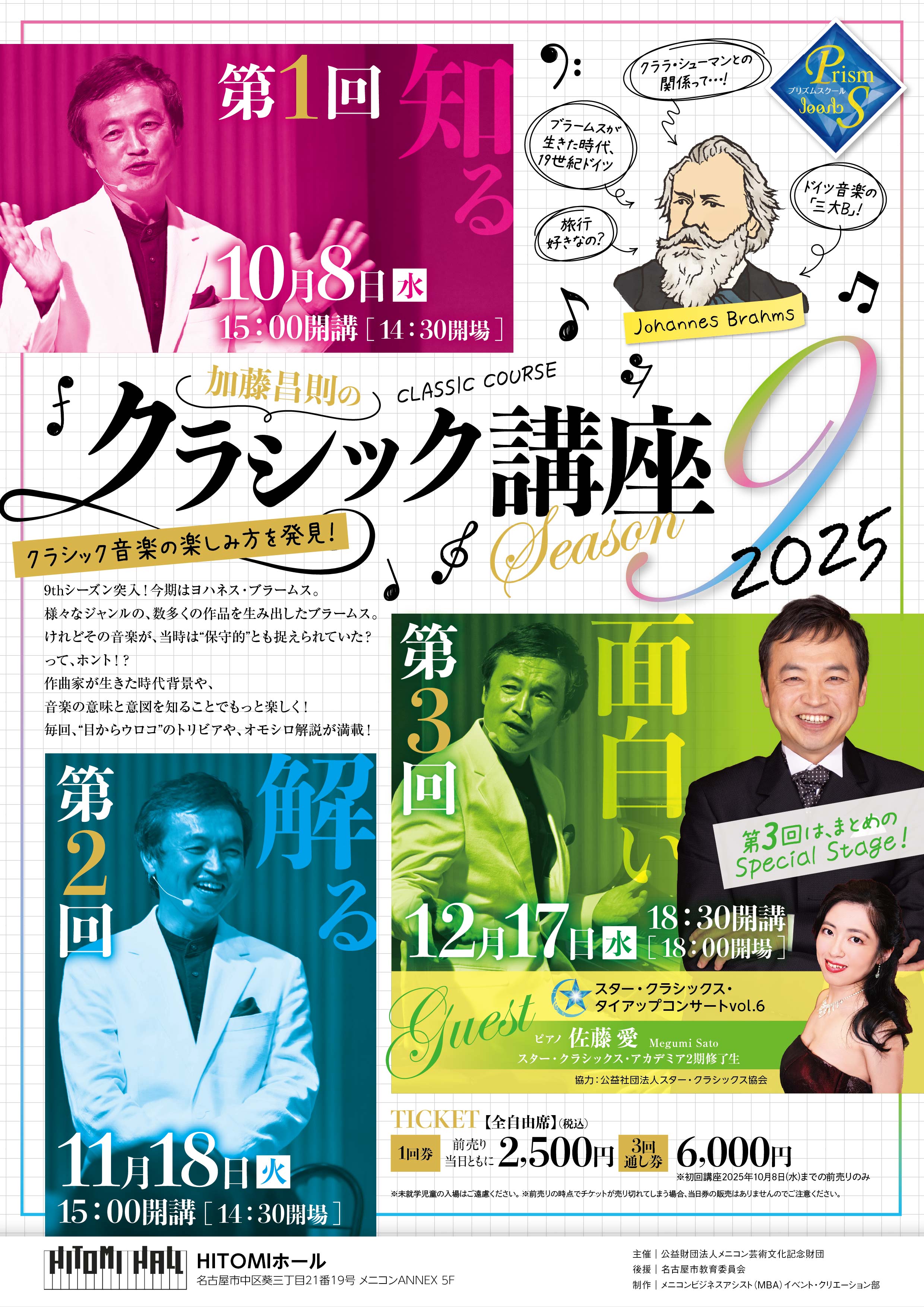 音楽とコラボしながら“知識を体感・体得”プリズムスクール「加藤昌則のクラシック講座Season9」