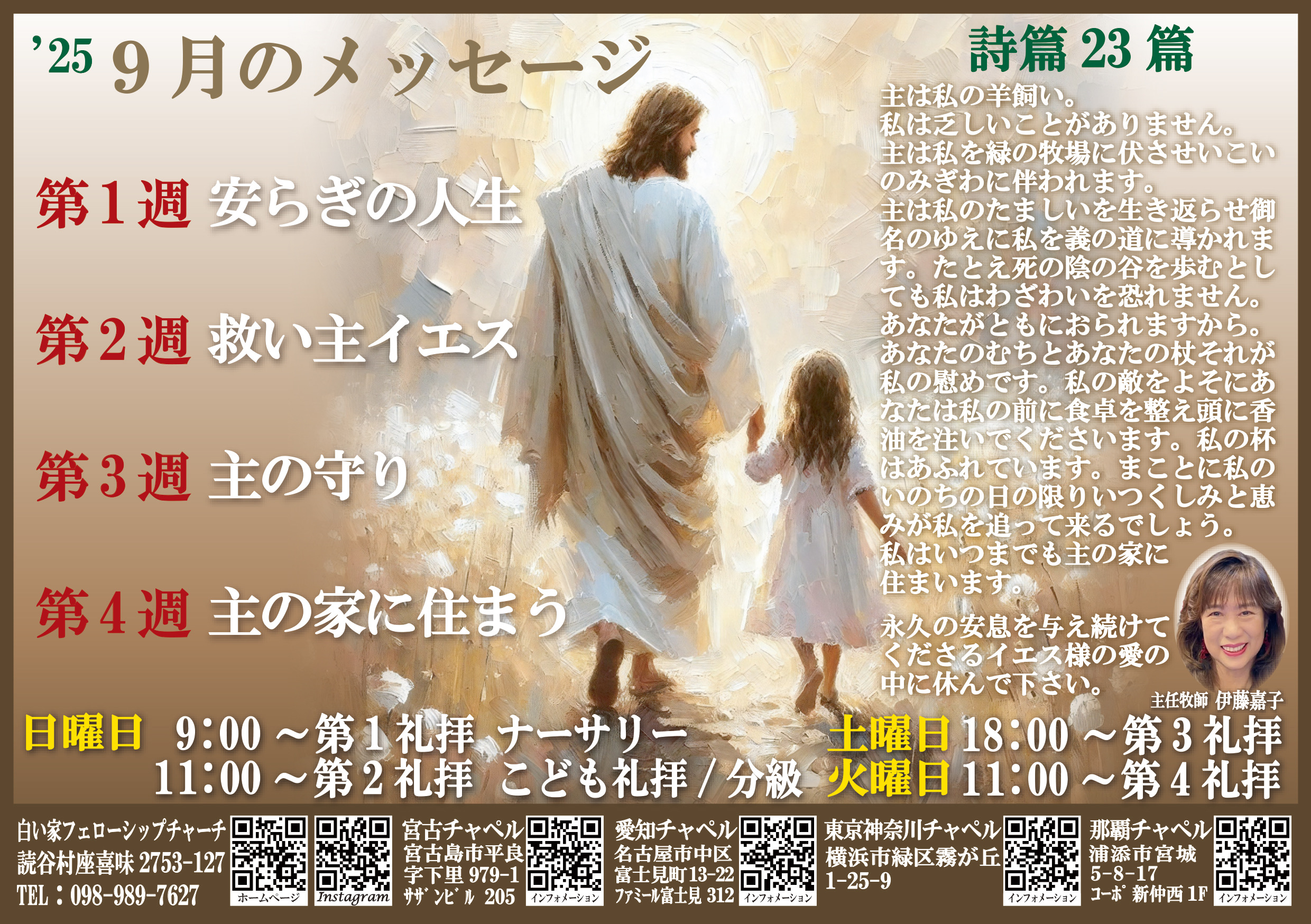 聖日礼拝のご案内