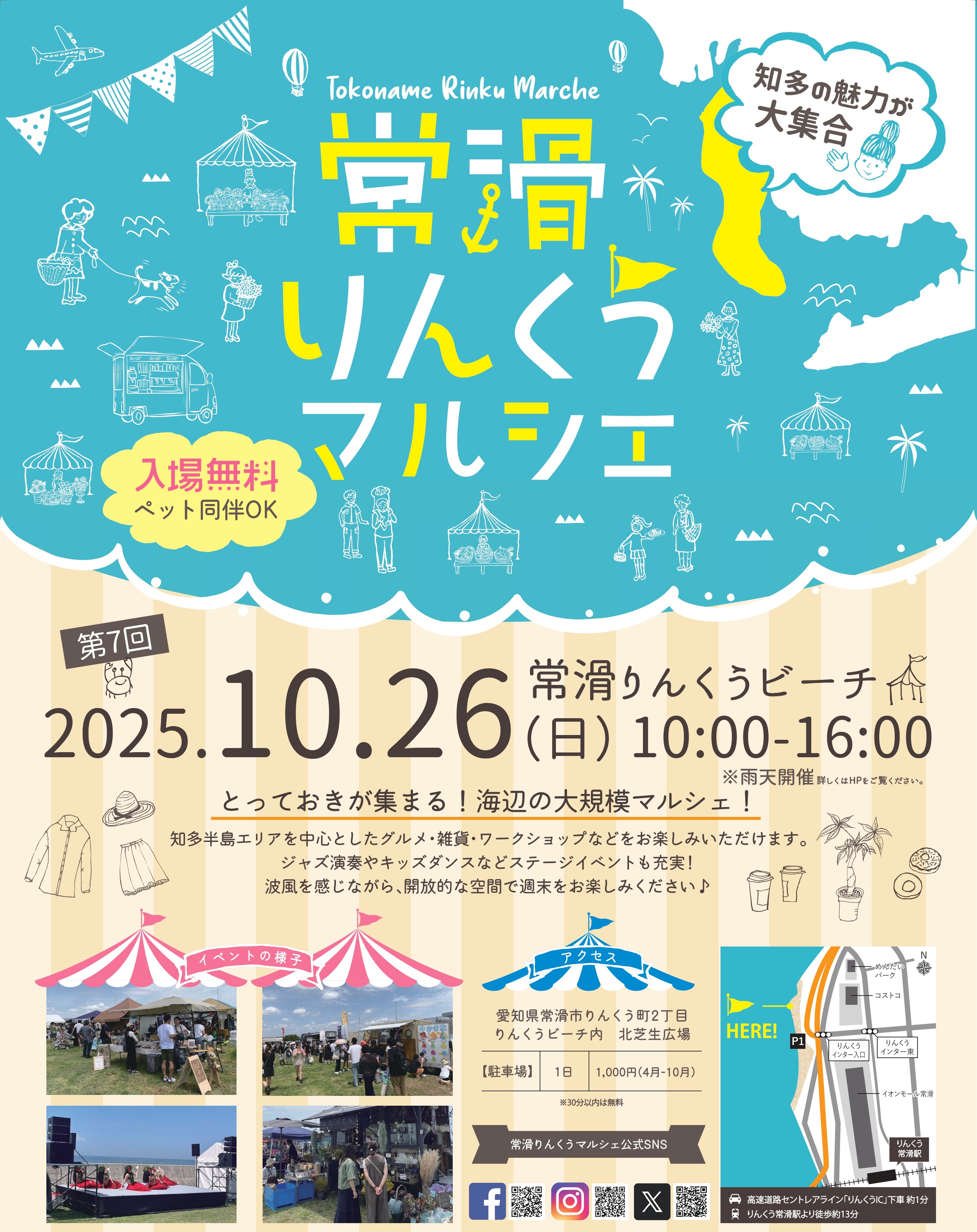 10月26日 第7回常滑りんくうマルシェ開催決定！