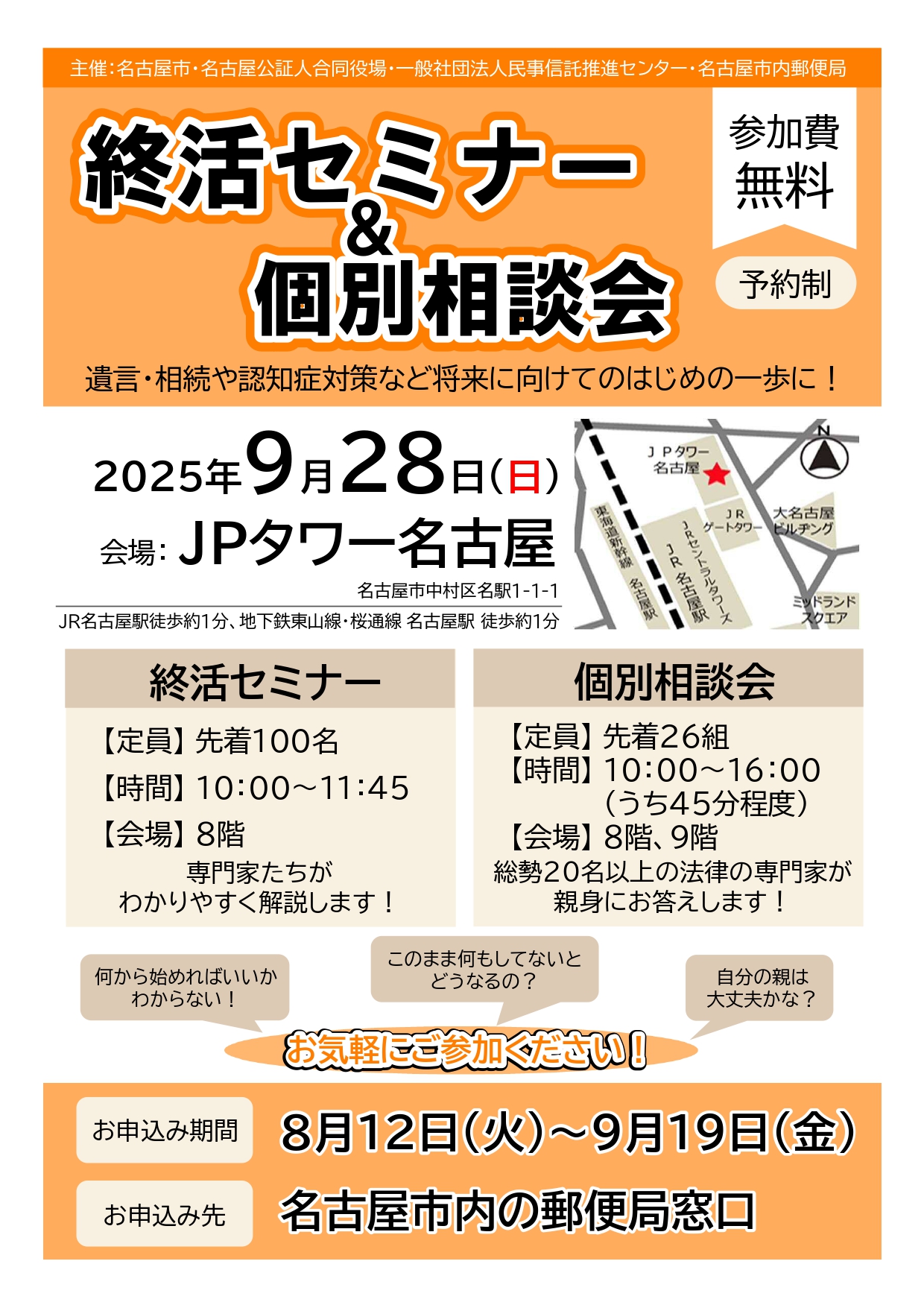 参加無料！終活セミナー＆個別相談会を開催します！