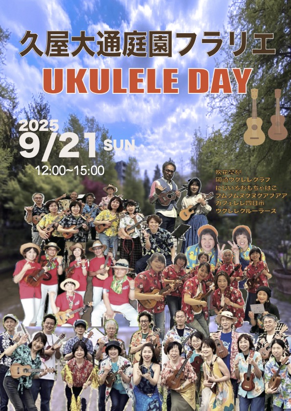 9/21　久屋大通庭園フラリエ「ウクレレ LIVE」