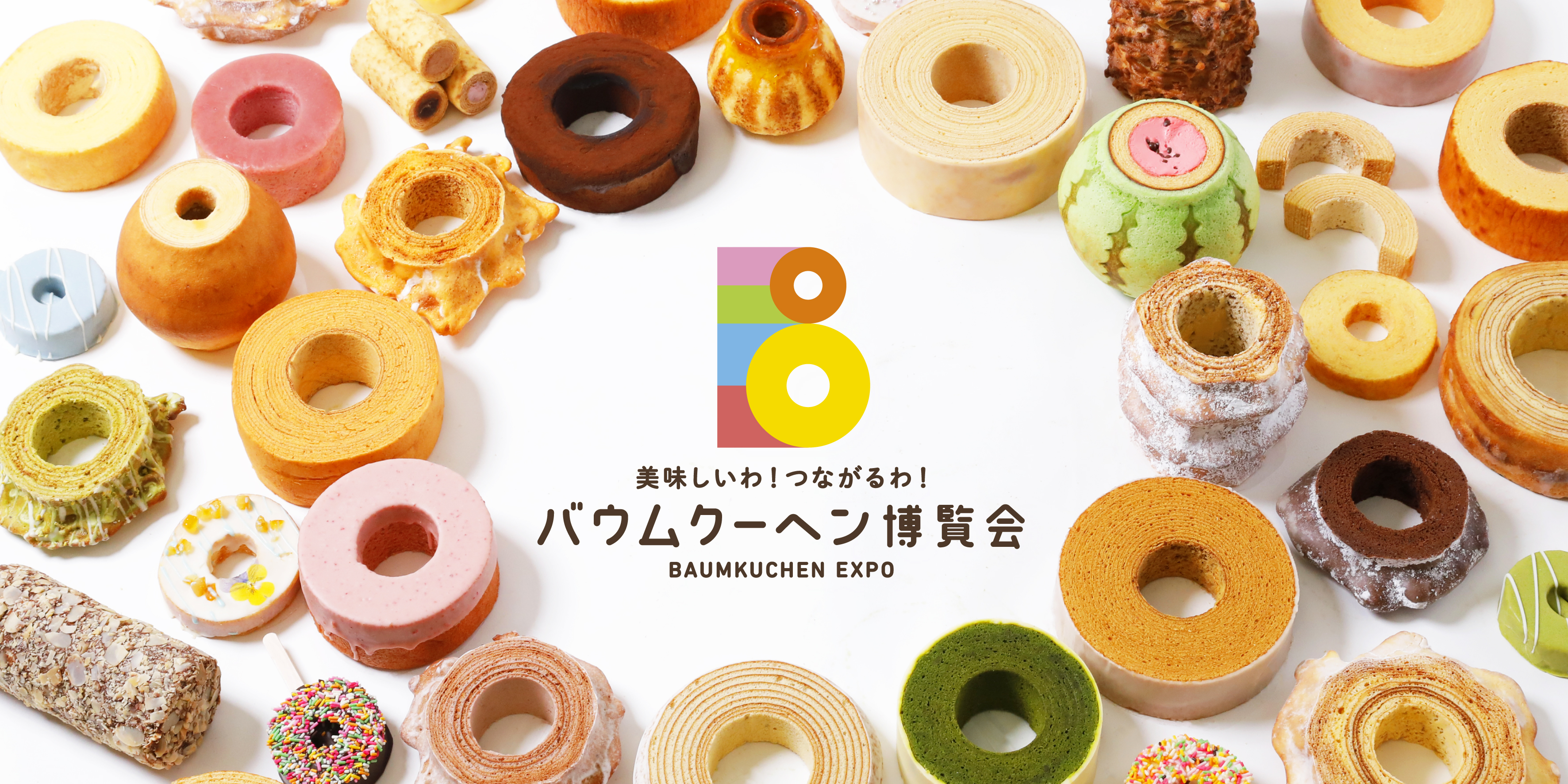 【松坂屋名古屋店】全国のバウムクーヘンが名古屋に大集合！バウムクーヘン博覧会 2025