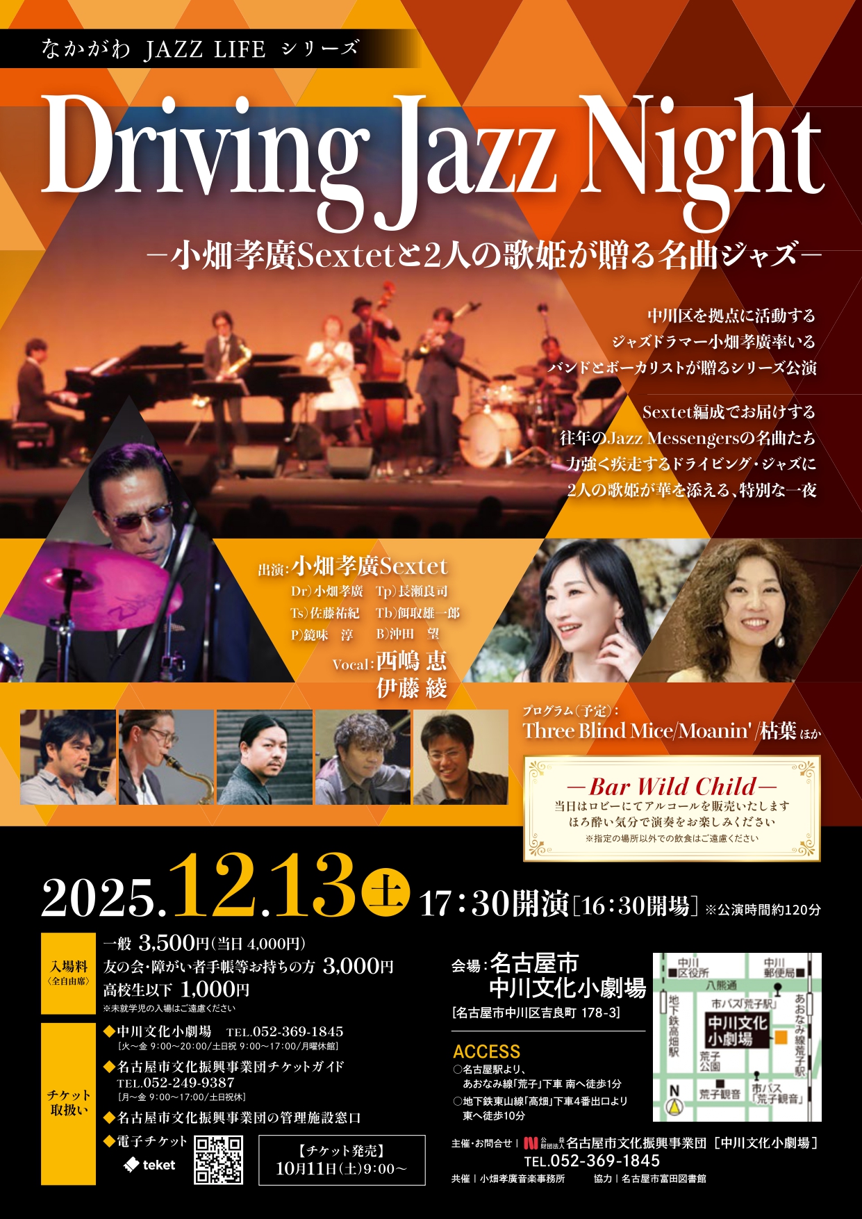 Driving Jazz Night －小畑孝廣Sextetと歌姫が贈る名曲ジャズー
