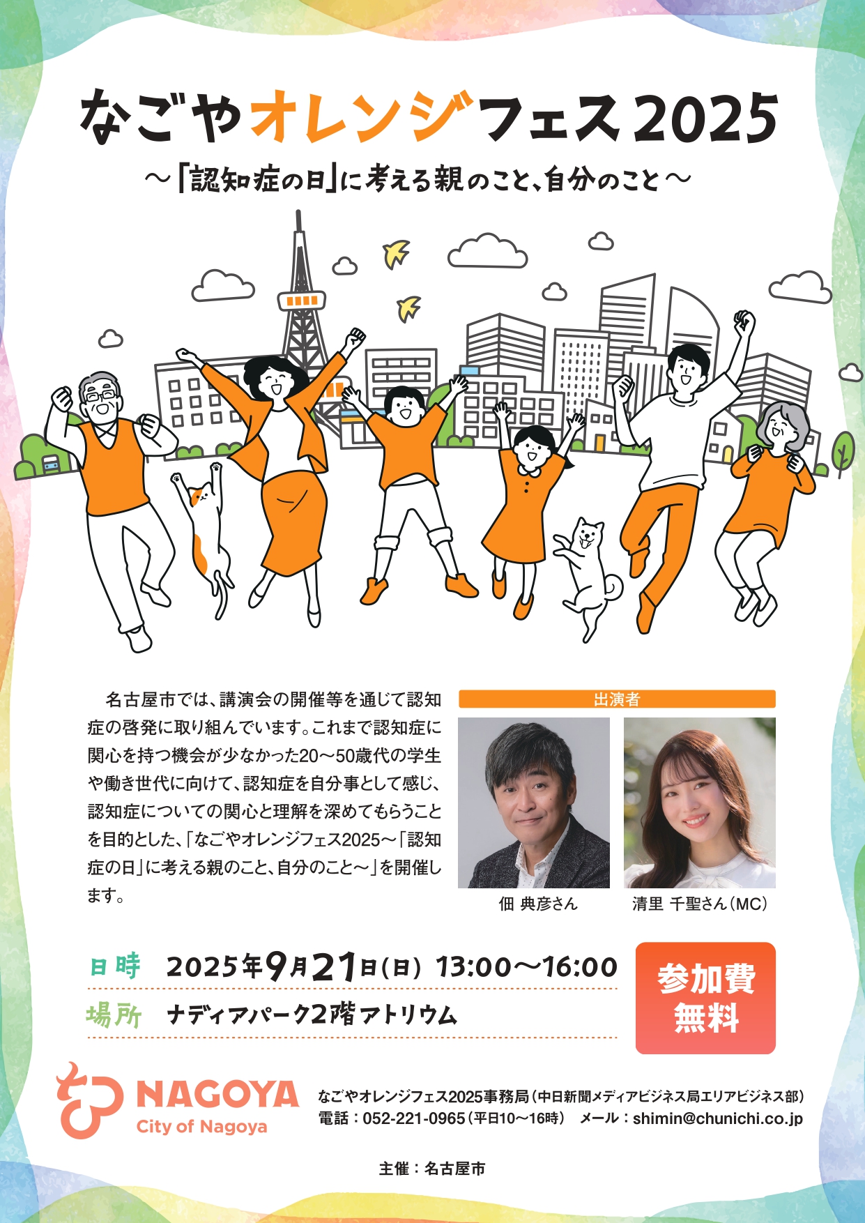 9月21日「認知症の日」にイベントを開催します！