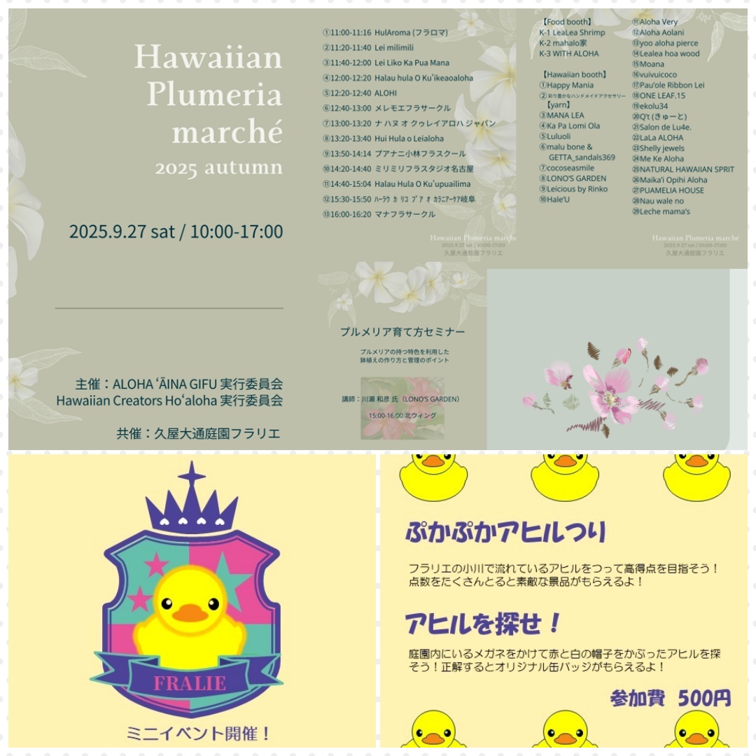 9/27　久屋大通庭園フラリエ「ハワイアンプルメリアマルシェ」