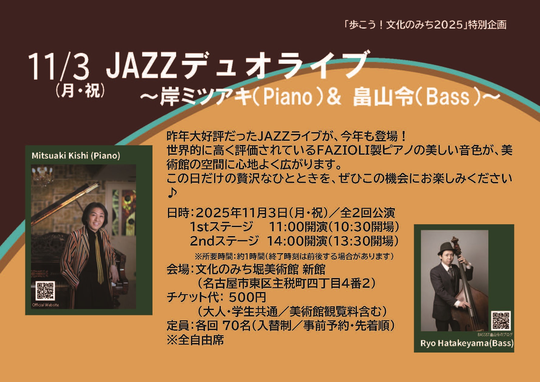 JAZZデュオライブ～岸ミツアキ（Piano）＆ 畠山令（Bass）～