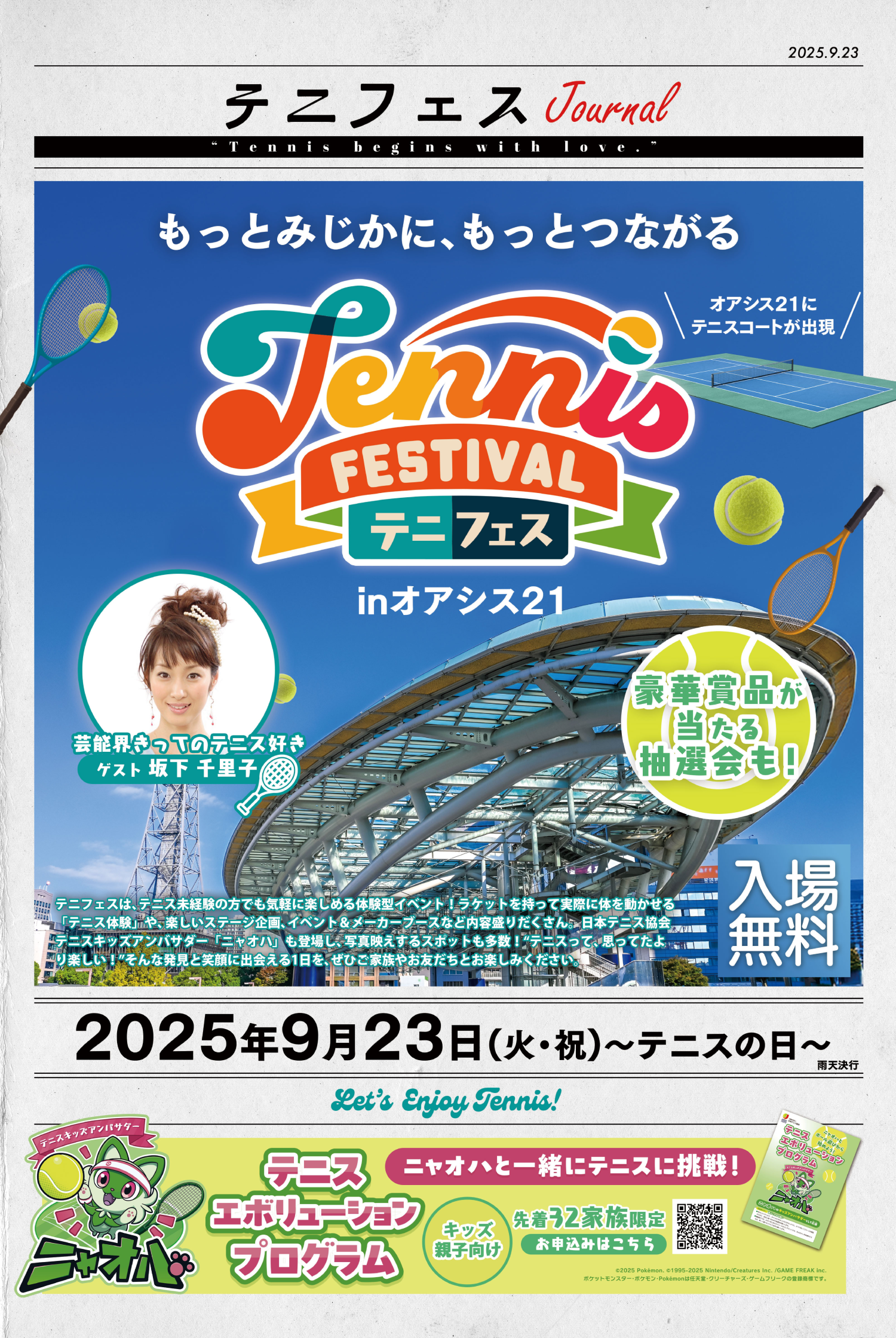 テニフェスinオアシス21
