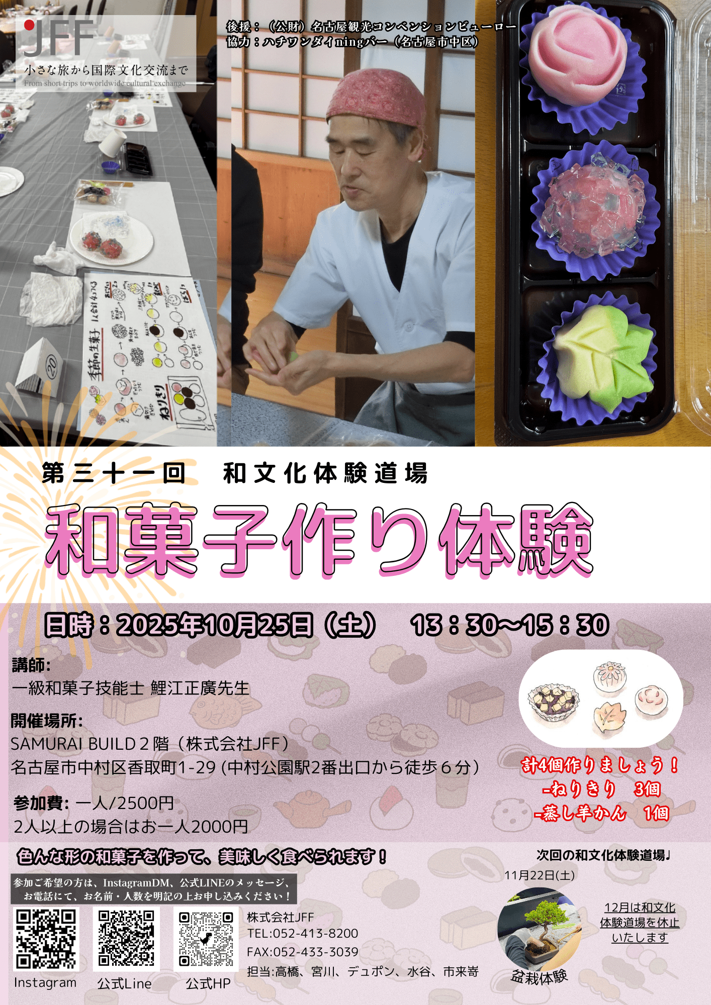 第31回和文化体験道場≪和菓子作り体験≫