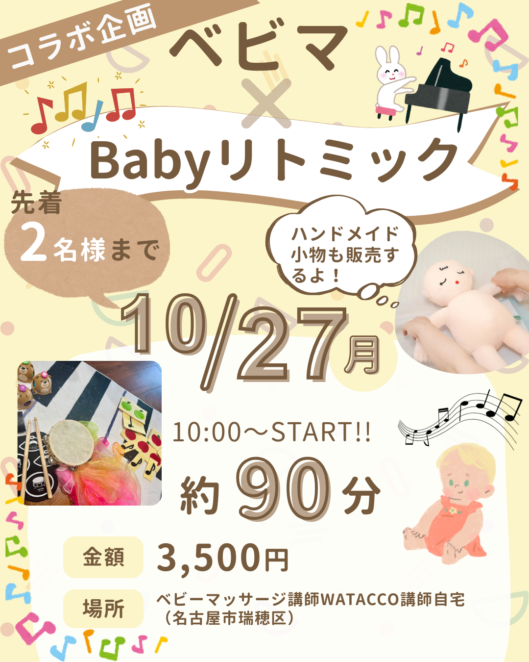 ベビーマッサージと赤ちゃんリトミック